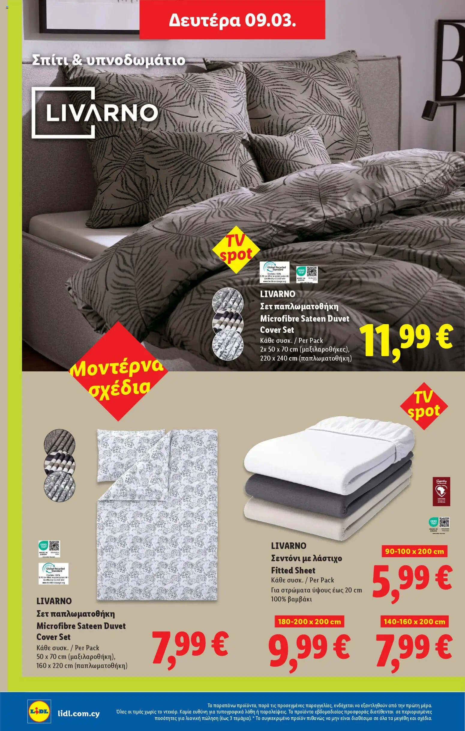 Lidl φυλλαδιο – σε ισχύ από 05.03.2026 | Σελίδα: 54