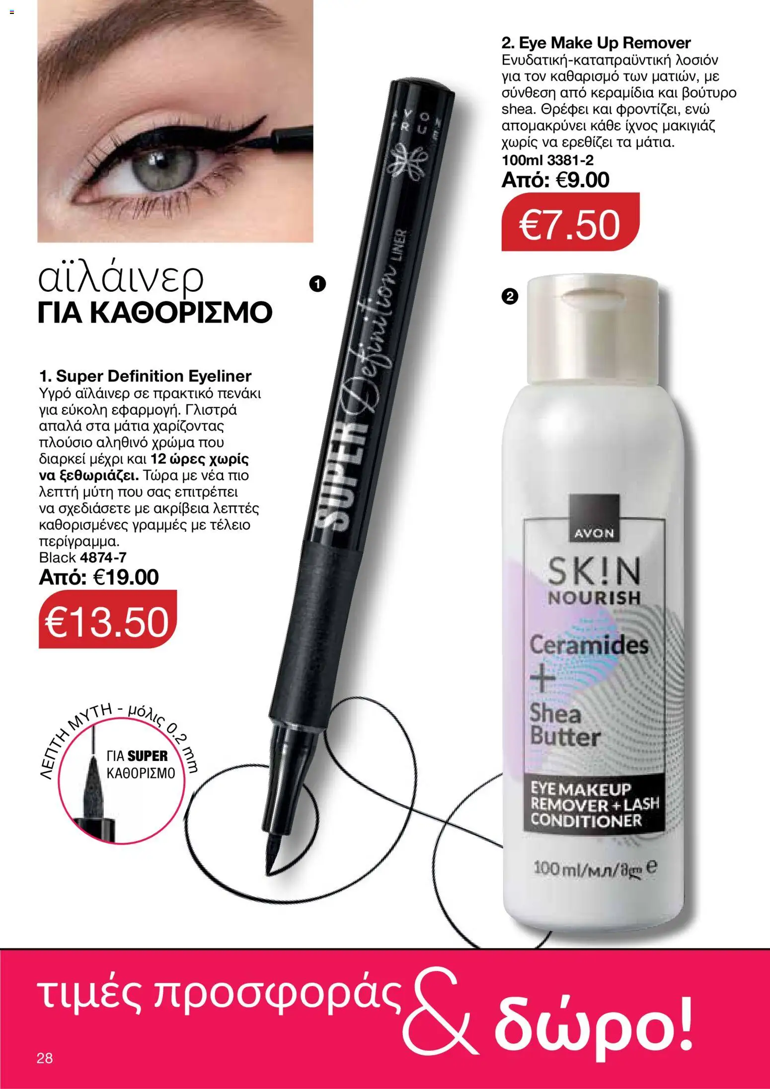 AVON Κατάλογος – σε ισχύ από 26.01.2026 | Σελίδα: 26