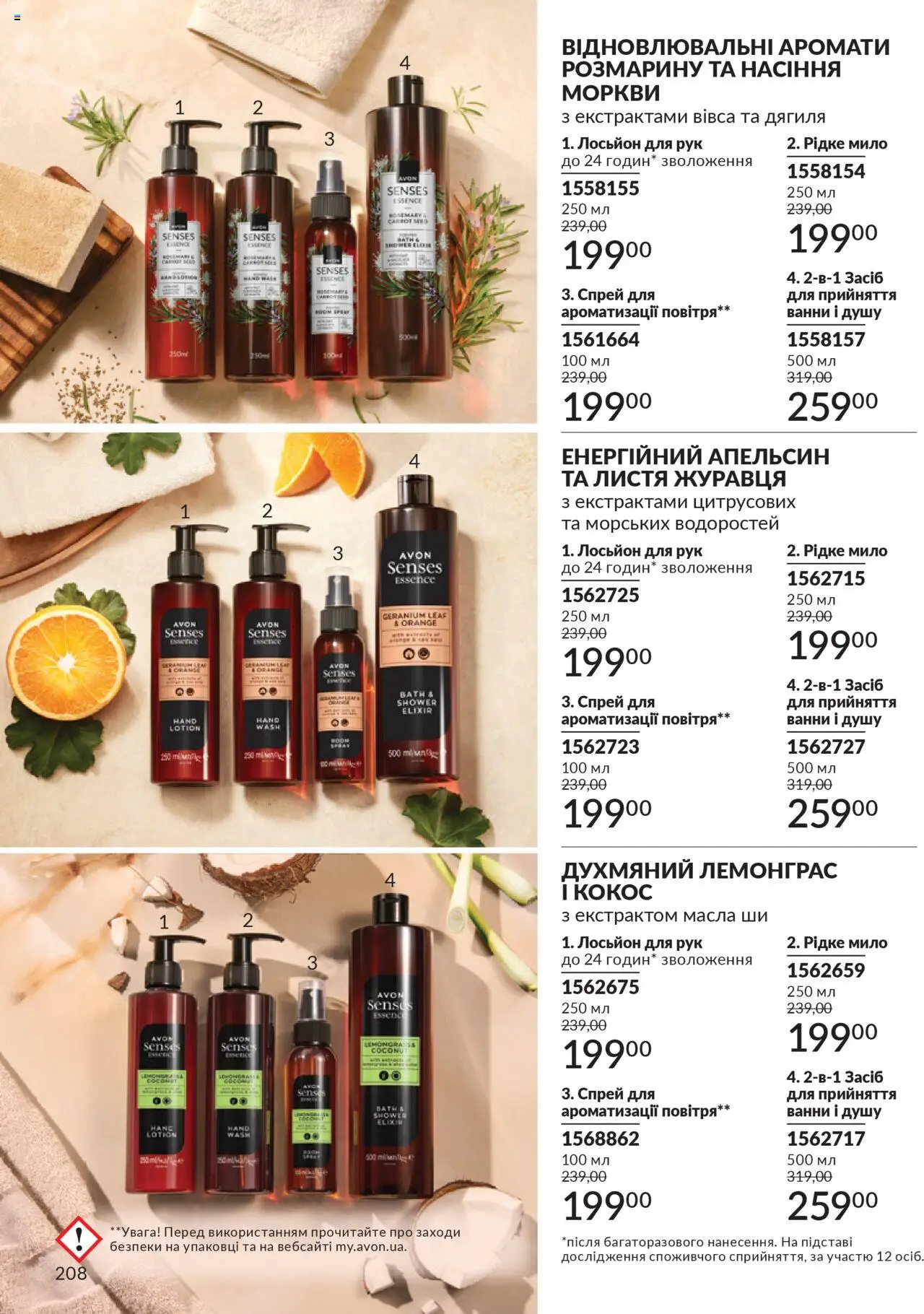 AVON Kаталог - дійснийкції з 01.10.2025 | Сторінка: 208 | Товари: Мило, Лосьйон