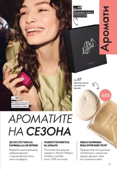 Преглед на Oriflame каталог 16 - Офертите са валидни от 19.11.2025 | Страница: 35 | Продукти: Вода, Аромат