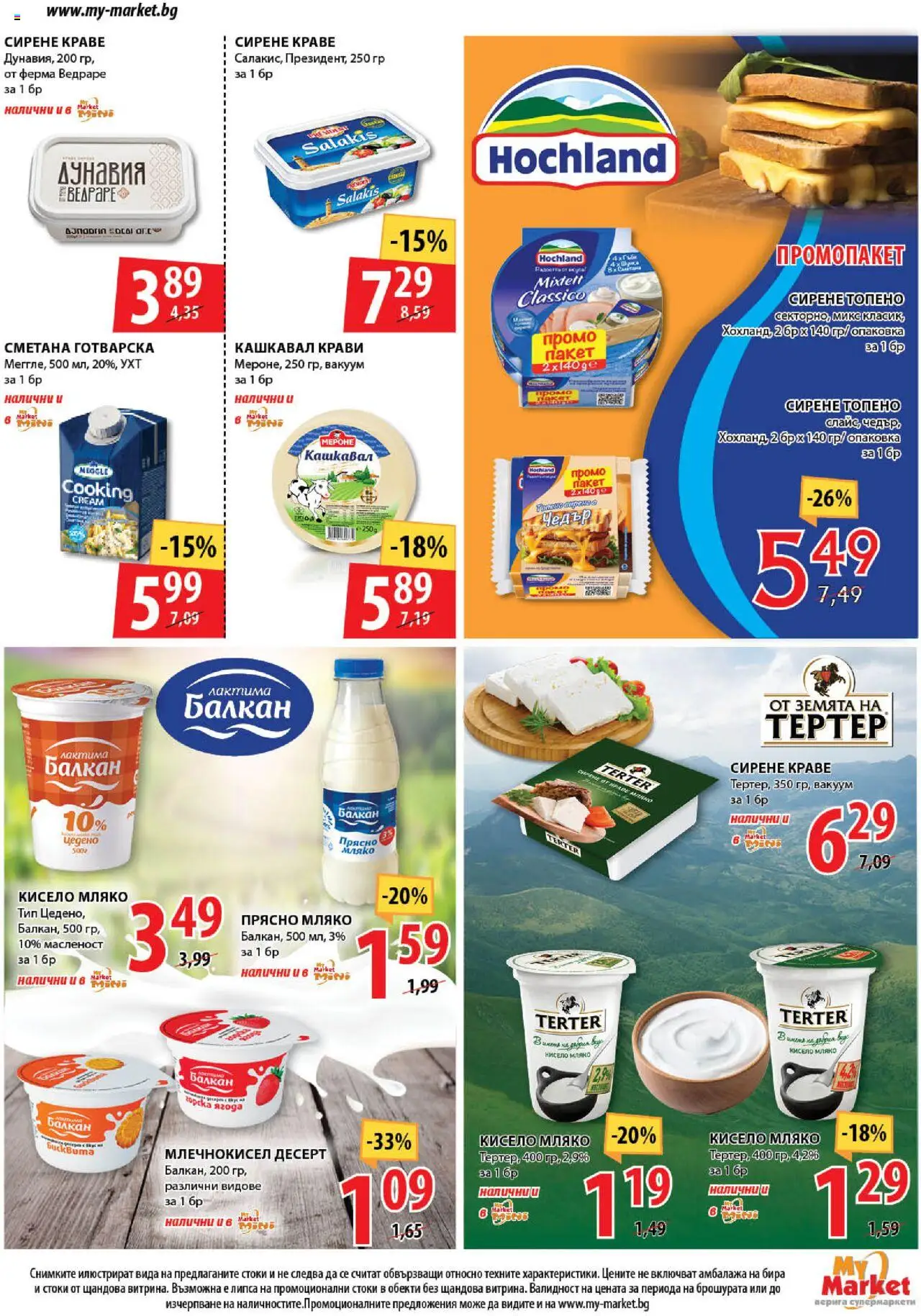  | Страница: 7 | Продукти: Краве, Мляко, Сирене, Кашкавал