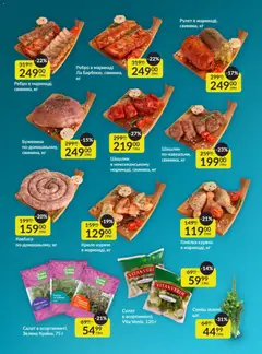 Fozzy акції дійснийкції з 01.04.2026 | Сторінка: 7 | Товари: Салат, Ковбаса, Шашлик