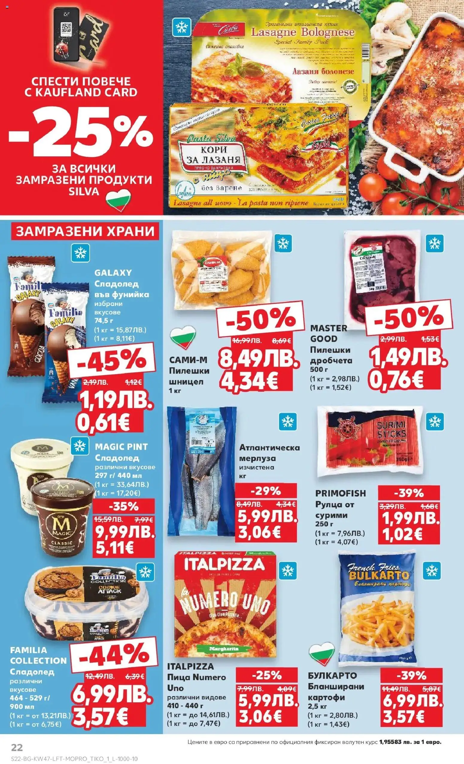 {H1} | Страница: 22 | Продукти: Пица, Сладолед, Картофи, Шницел