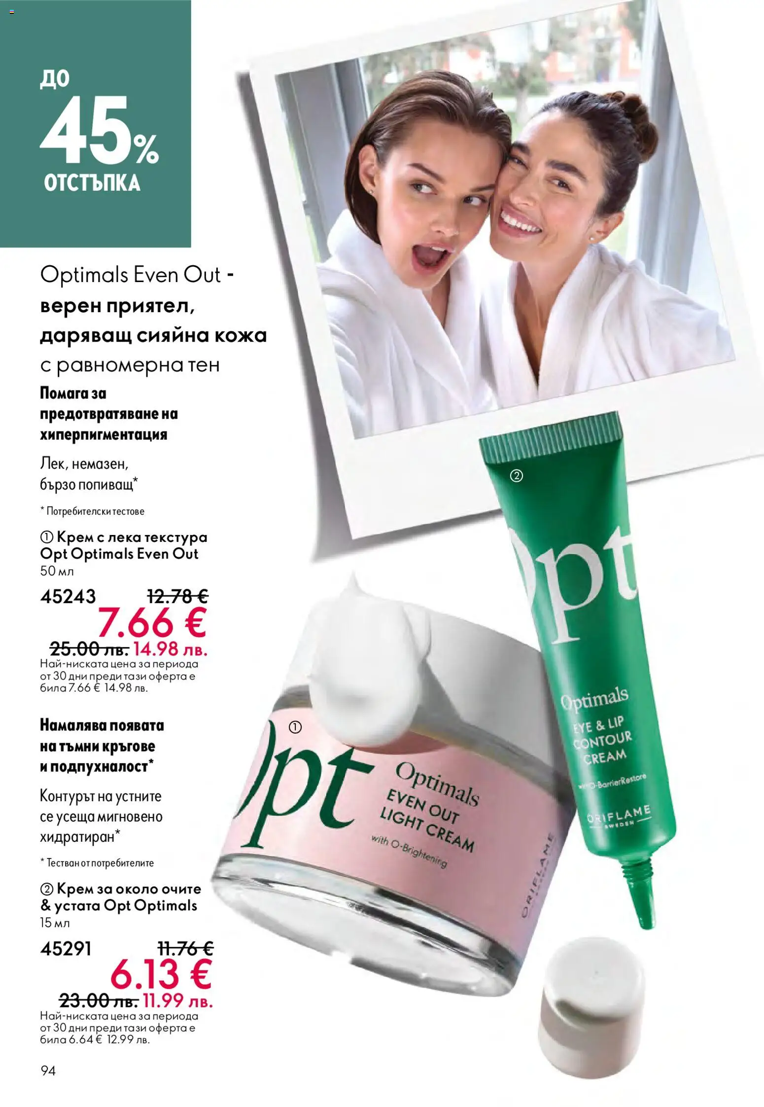 {H1} | Страница: 94 | Продукти: Крем