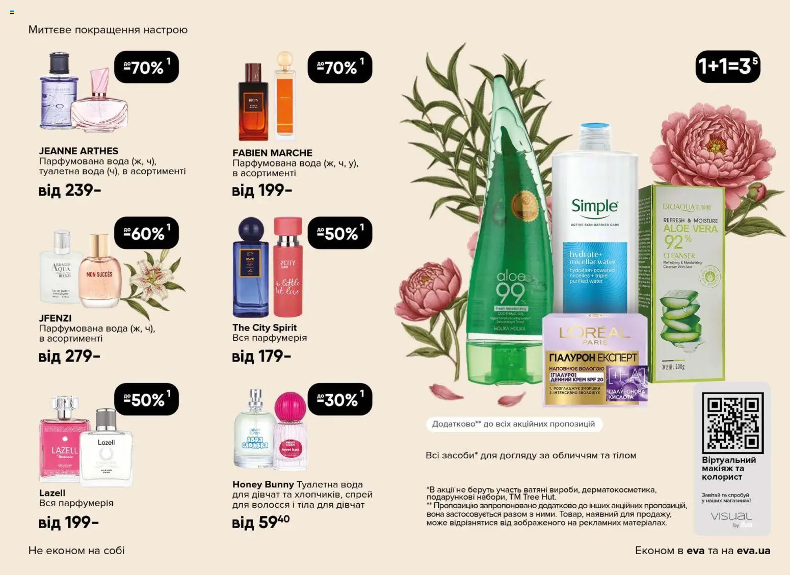 Eva Kаталог - дійснийкції з 19.02.2026 | Сторінка: 9 | Товари: Рис, Вода, Туалетна вода, Крем