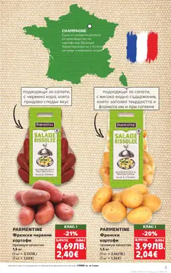 Преглед на Cедмична брошура на Кауфланд - Офертите са валидни от 01.12.2025 | Страница: 5