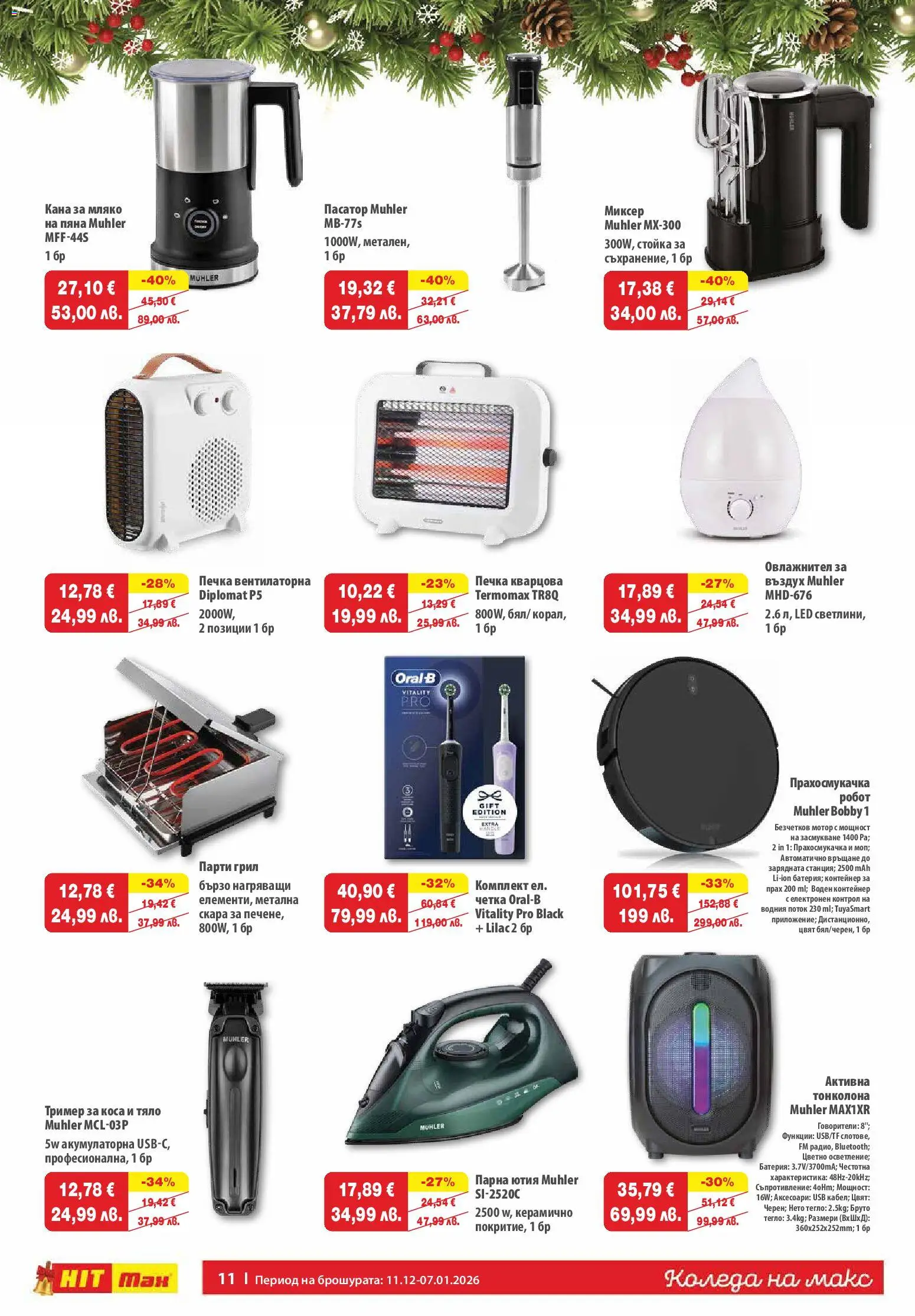 {H1} | Страница: 11 | Продукти: Мотор, USB, Ютия, Прахосмукачка