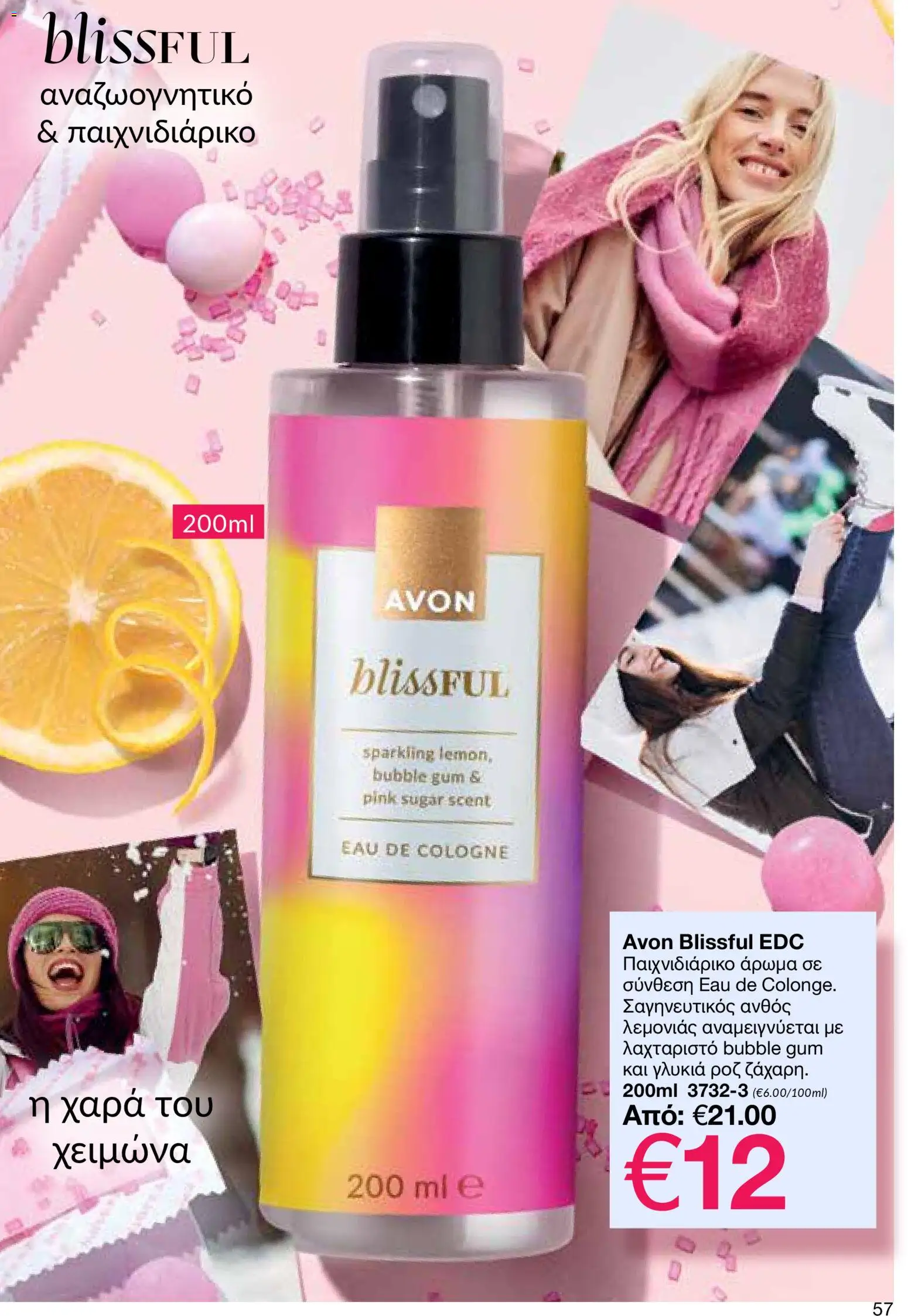 AVON Κατάλογος – σε ισχύ από 29.12.2025 | Σελίδα: 57