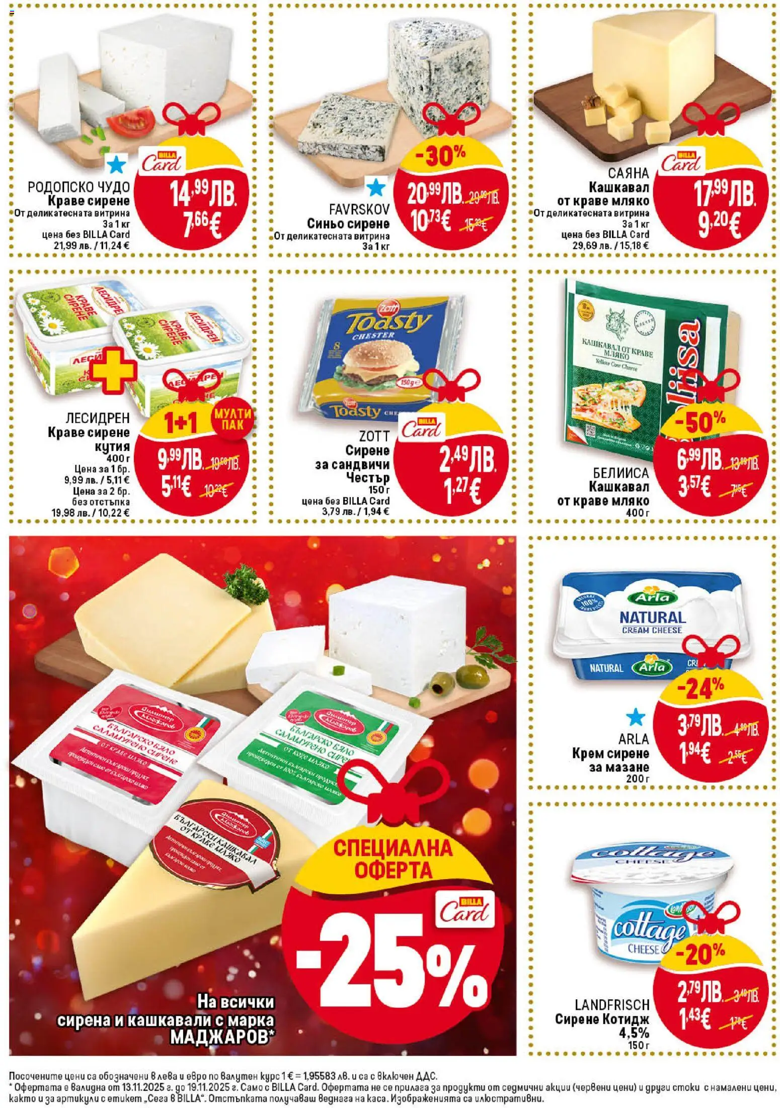 {H1} | Страница: 20 | Продукти: Крем, Мляко, Сирене, Кашкавал