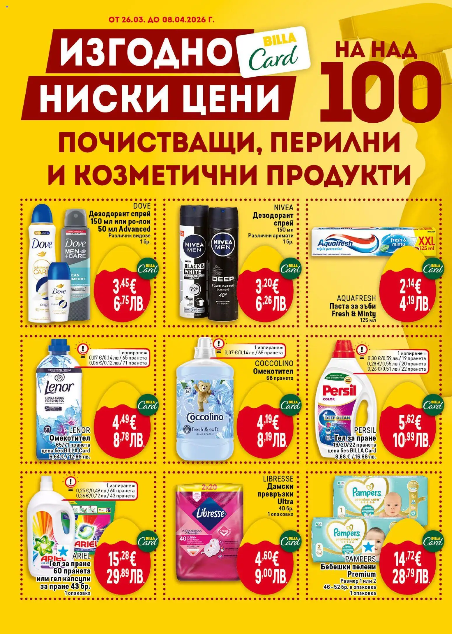 {H1} | Страница: 38 | Продукти: Паста за зъби, Паста, Капсули за пране, Дамски превръзки