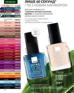 AVON Kаталог - дійснийкції з 01.09.2025 | Сторінка: 78 | Товари: Лак, Лак для нігтів, Крем, Мармелад