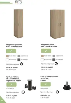 Преглед на Office 1 брошура - Студентски общежития - Офертите са валидни от 04.03.2026 | Страница: 10