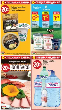 | Страница: 8 | Продукти: Вода, Витамини, Мента, Кашкавал