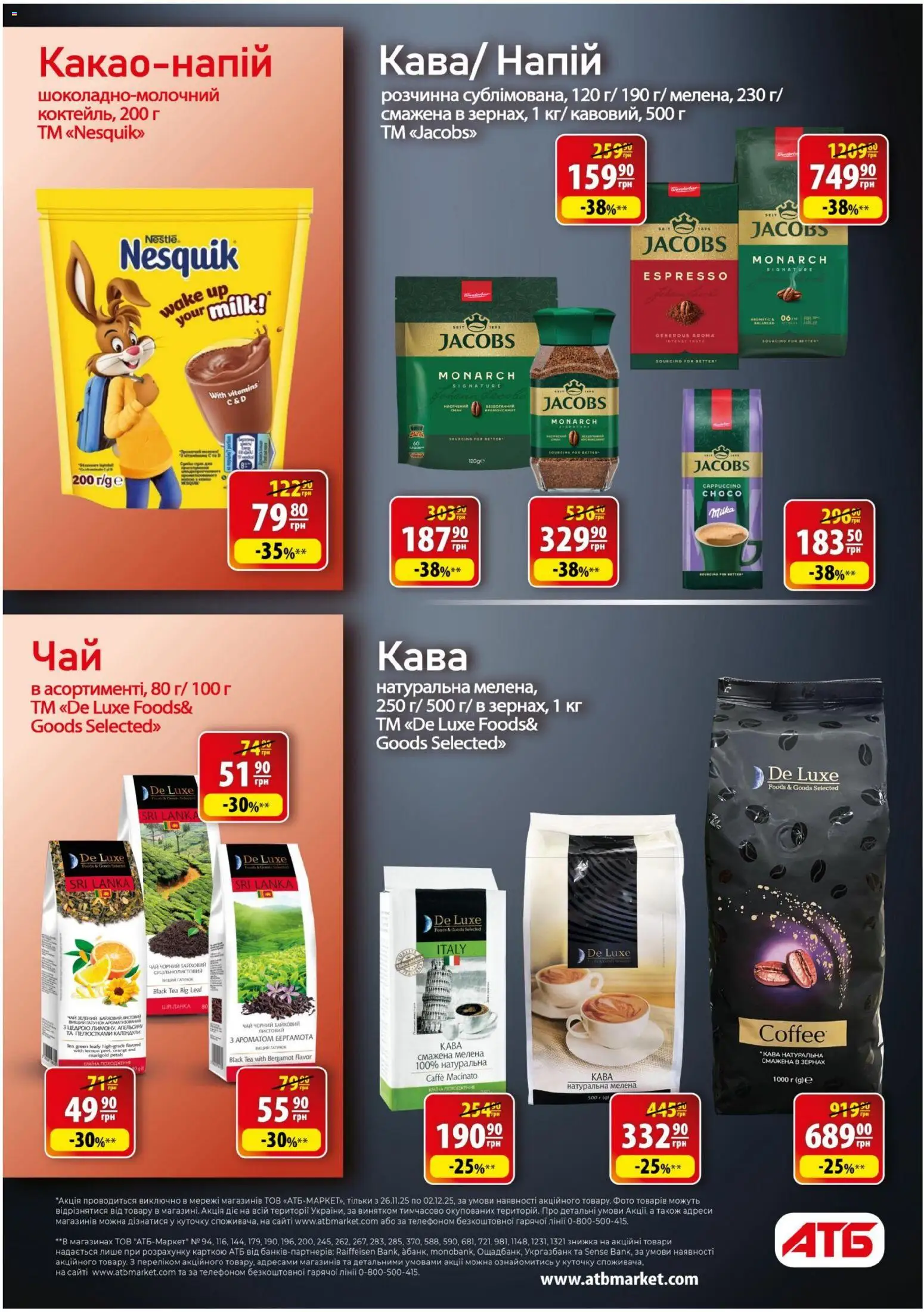 АТБ Kаталог - дійснийкції з 26.11.2025 | Сторінка: 23 | Товари: Кава, Чай, Напій