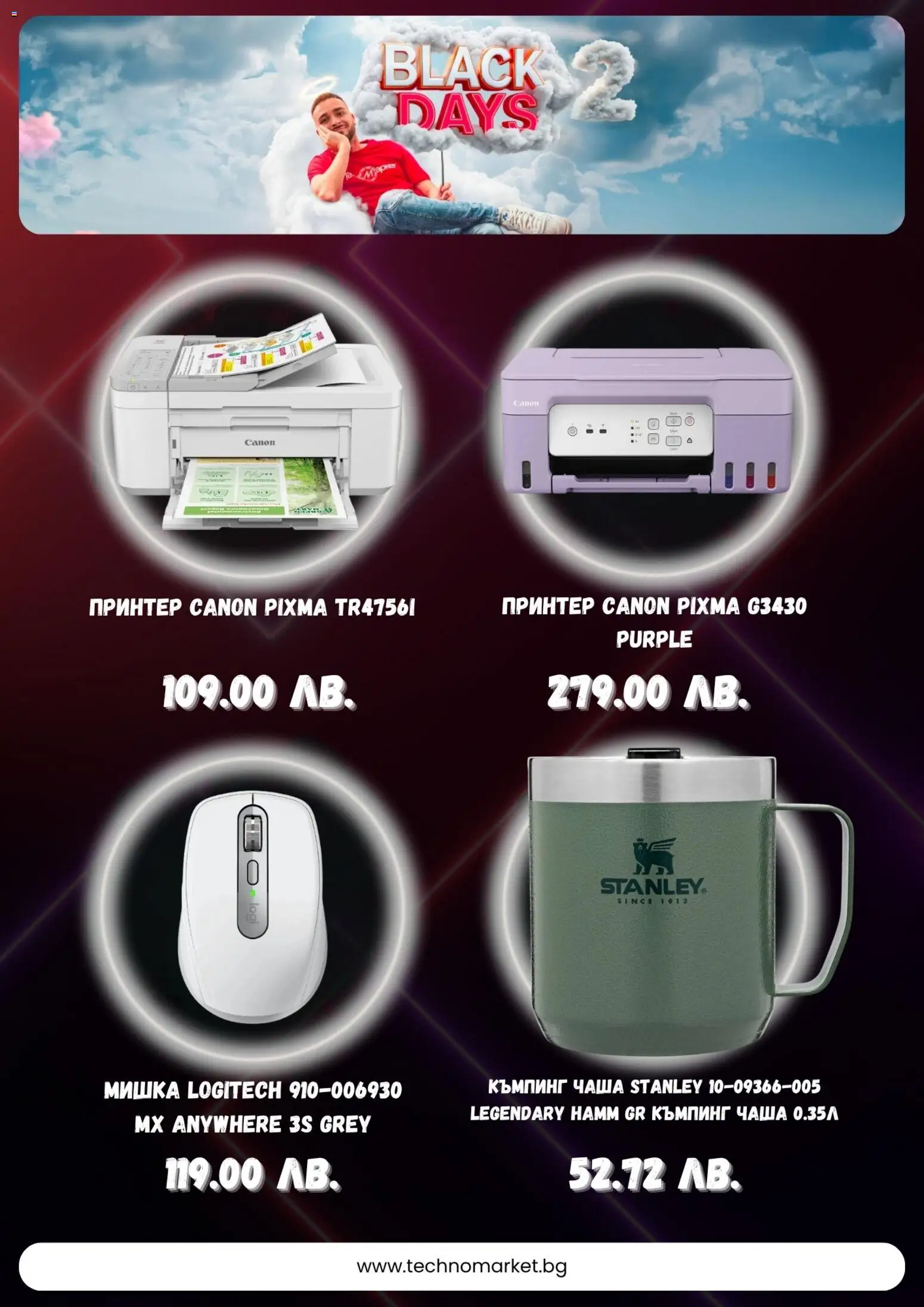 {H1} | Страница: 4 | Продукти: Чаша, Принтер, Мишка