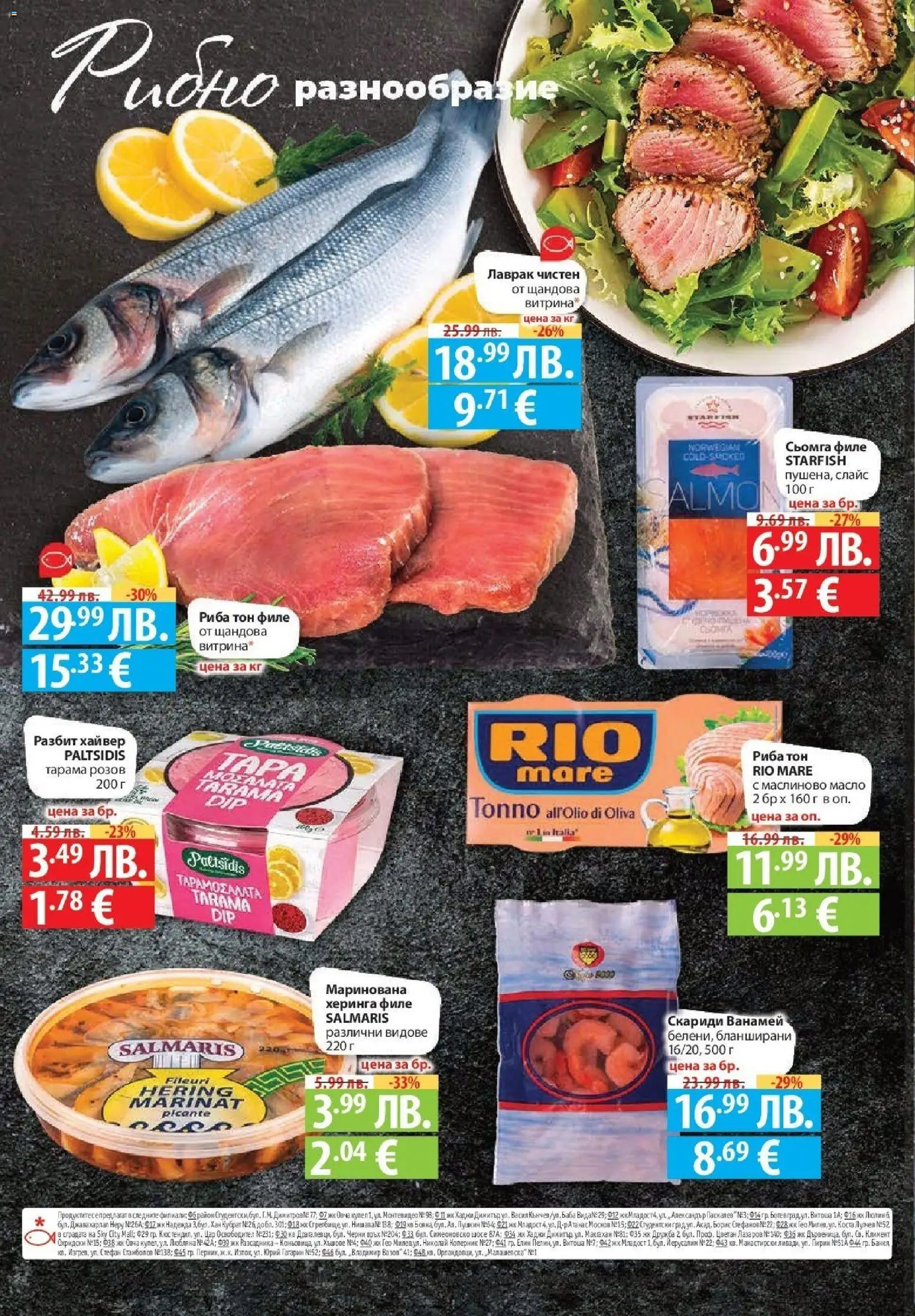 {H1} | Страница: 24 | Продукти: Napraforgómag, Риба, Maillots et débardeurs Athlétisme, Риба тон