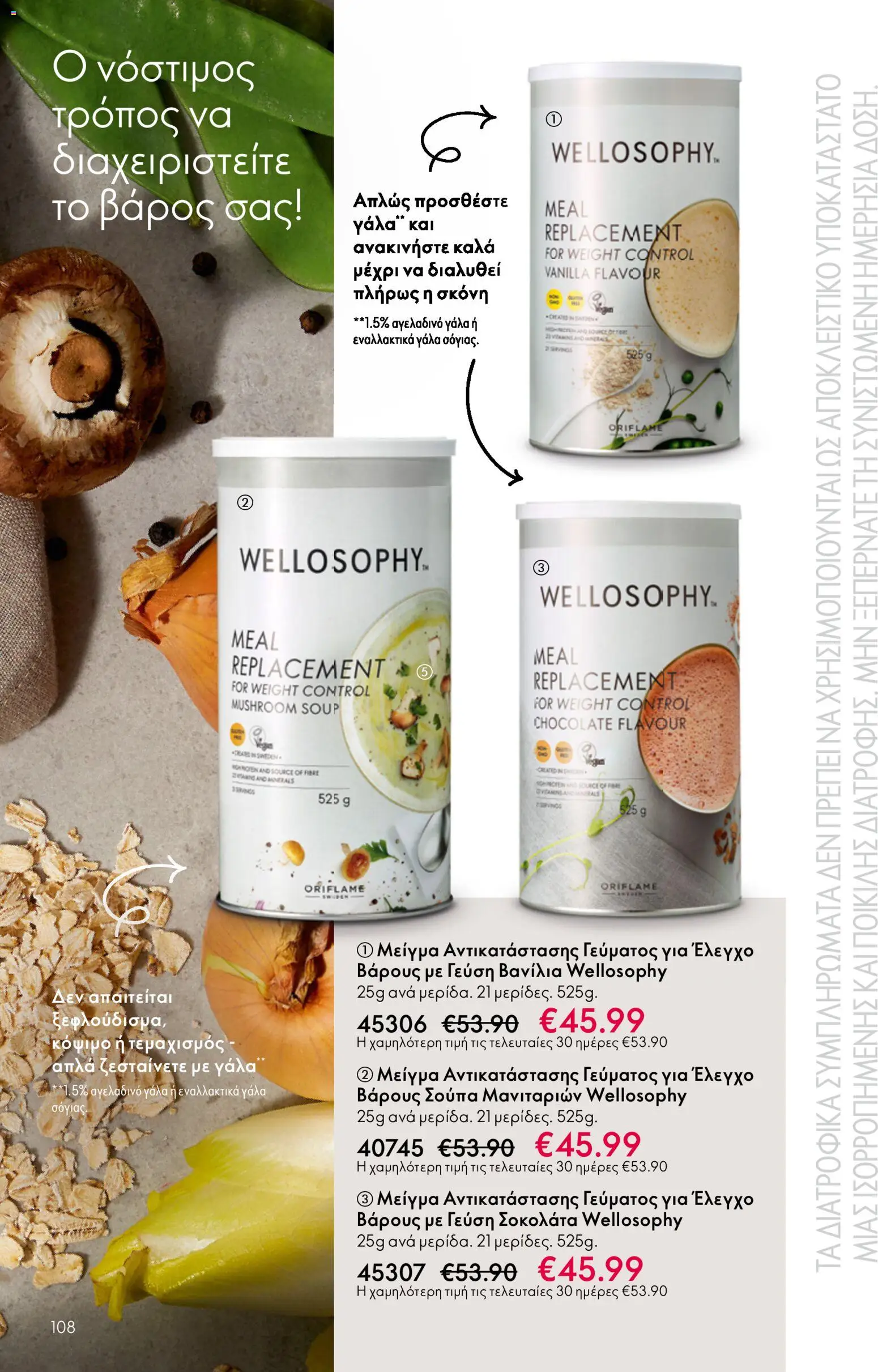 Oriflame φυλλαδιο – σε ισχύ από 01.04.2026 | Σελίδα: 108