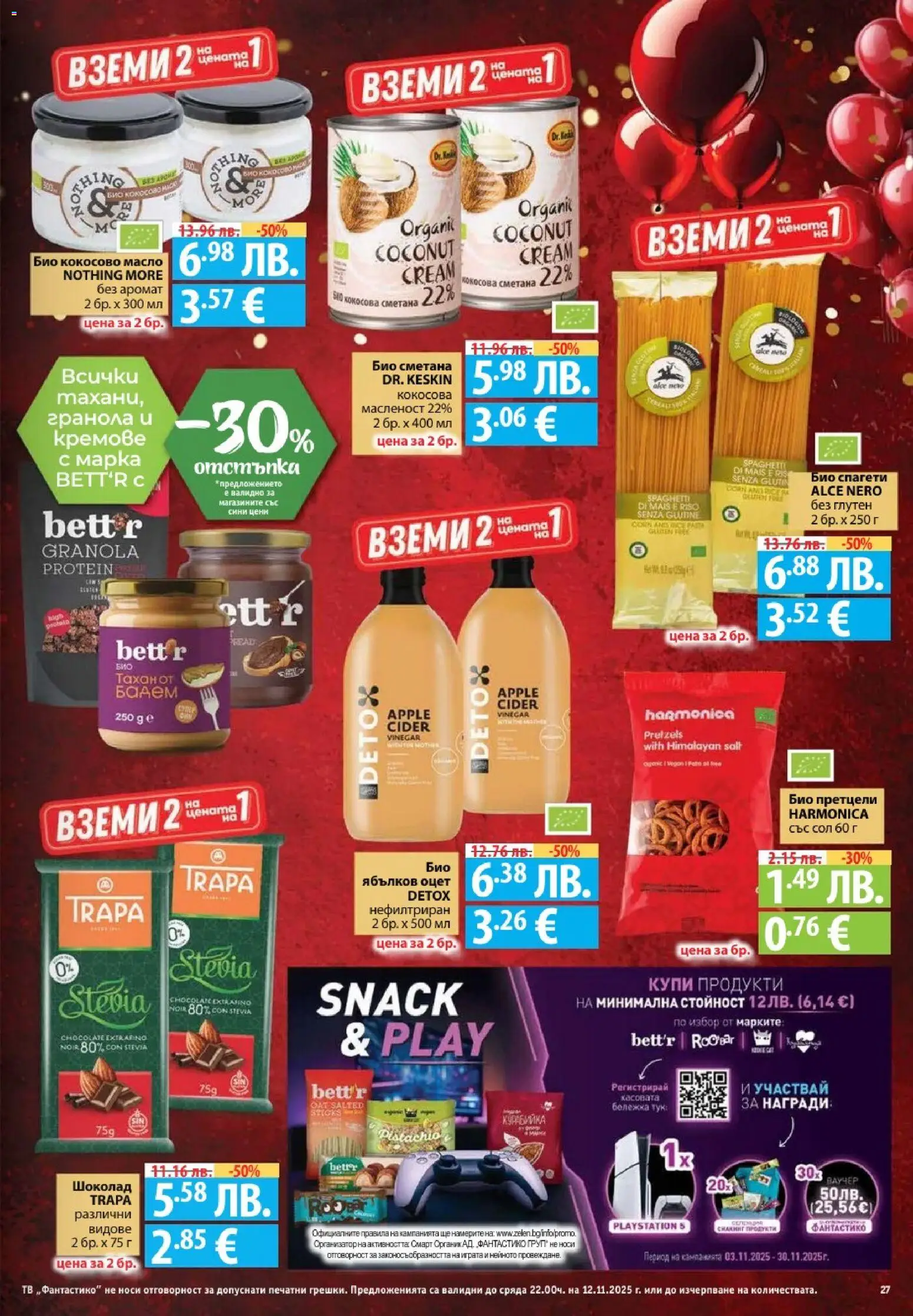 {H1} | Страница: 27 | Продукти: Шоколад, Масло, Ябълков оцет, Аромат