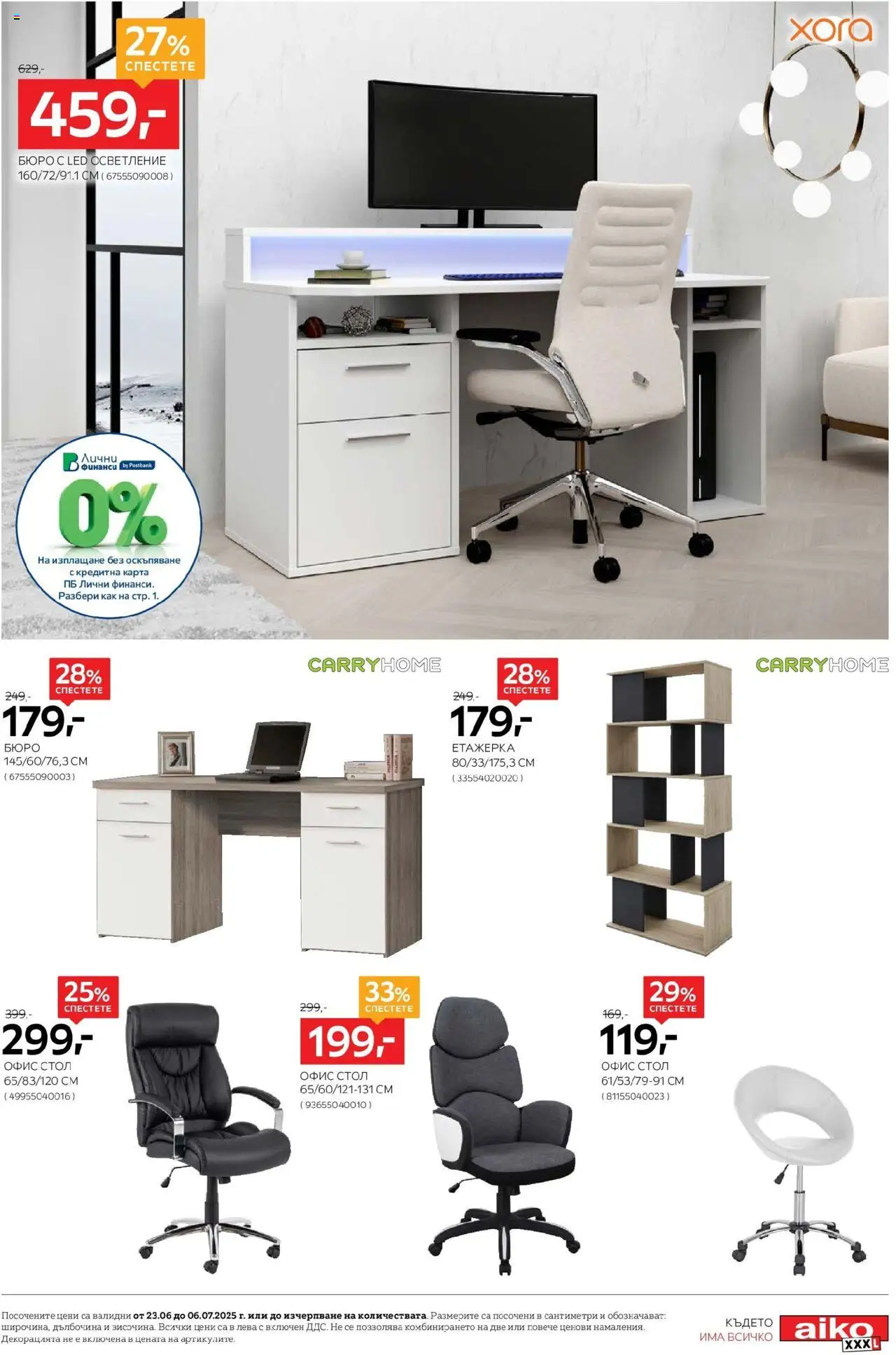  | Страница: 7 | Продукти: Етажерка, Стол, Бюро, Офис