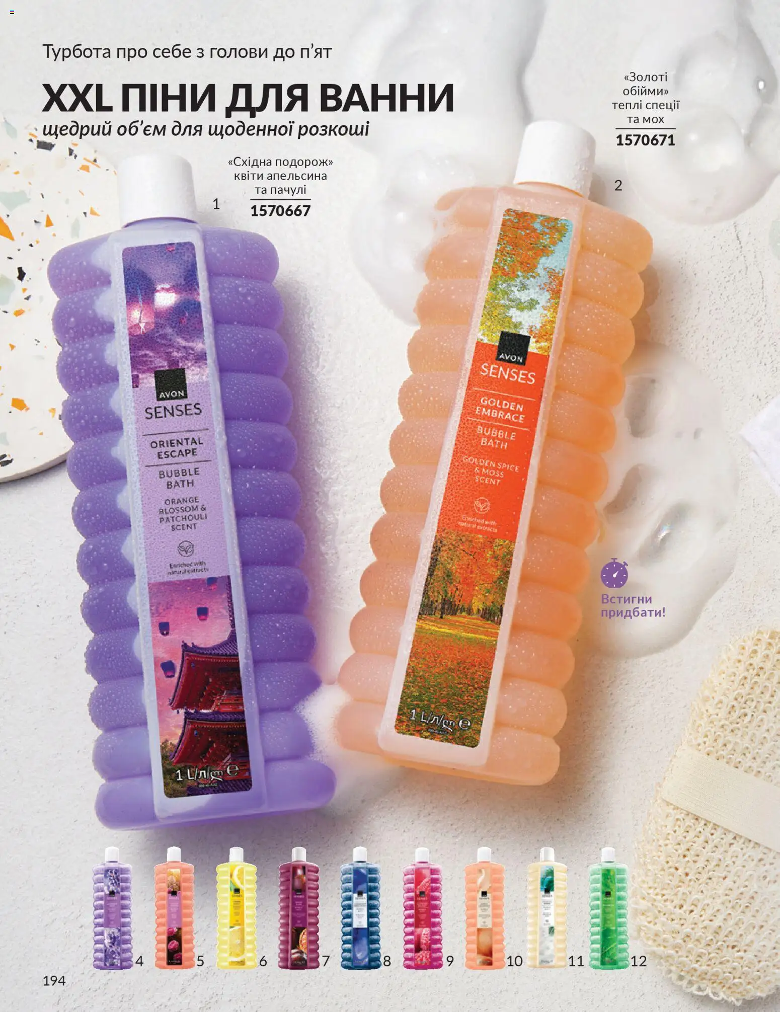 AVON Kаталог - дійснийкції з 01.02.2026 | Сторінка: 210 | Товари: Спеції