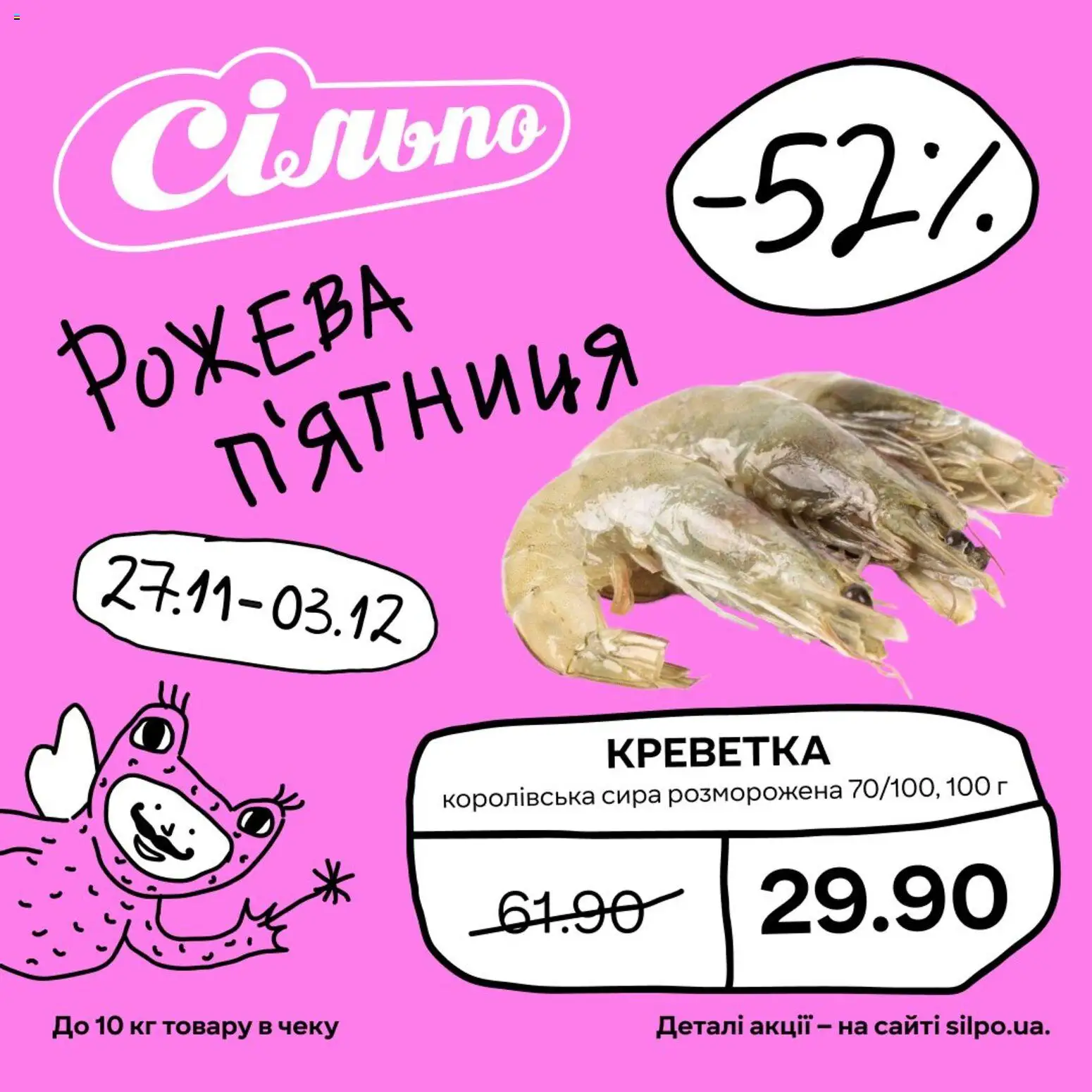 Сільпо Kаталог - дійснийкції з 27.11.2025 | Сторінка: 5