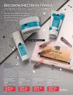 Преглед на AVON каталог 12 - Офертите са валидни от 01.12.2025 | Страница: 240 | Продукти: Крем, Пилинг, Серум, Тампони