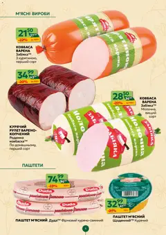 Близенько акції дійснийкції з 20.04.2026 | Сторінка: 4