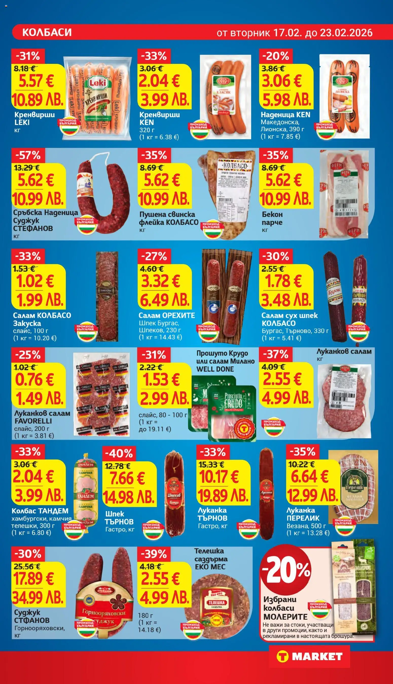 {H1} | Страница: 9 | Продукти: Наденица, Колбас, Бекон, Сръбска наденица