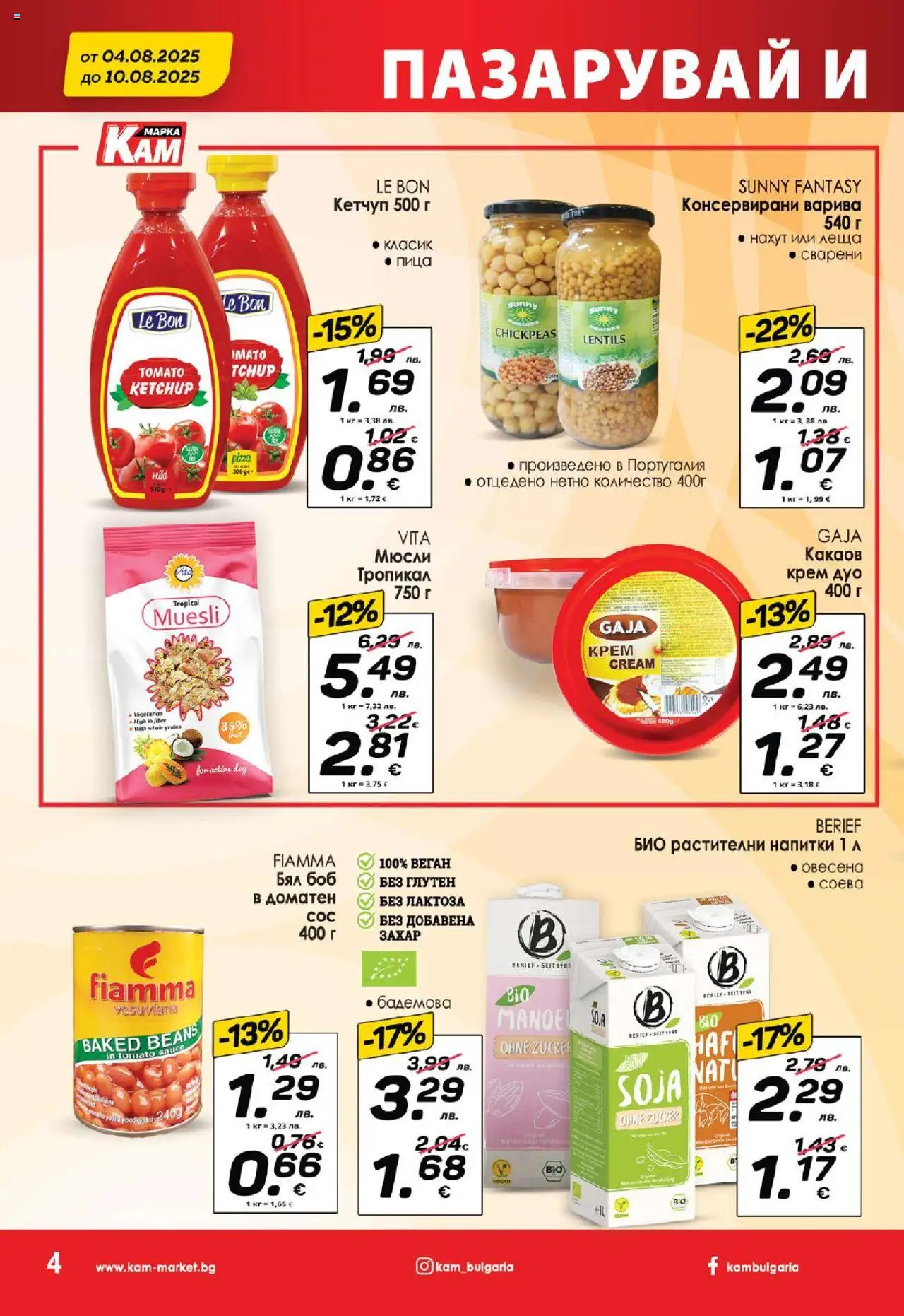  | Страница: 7 | Продукти: Пица, Нахут, Sac de transport, Боб