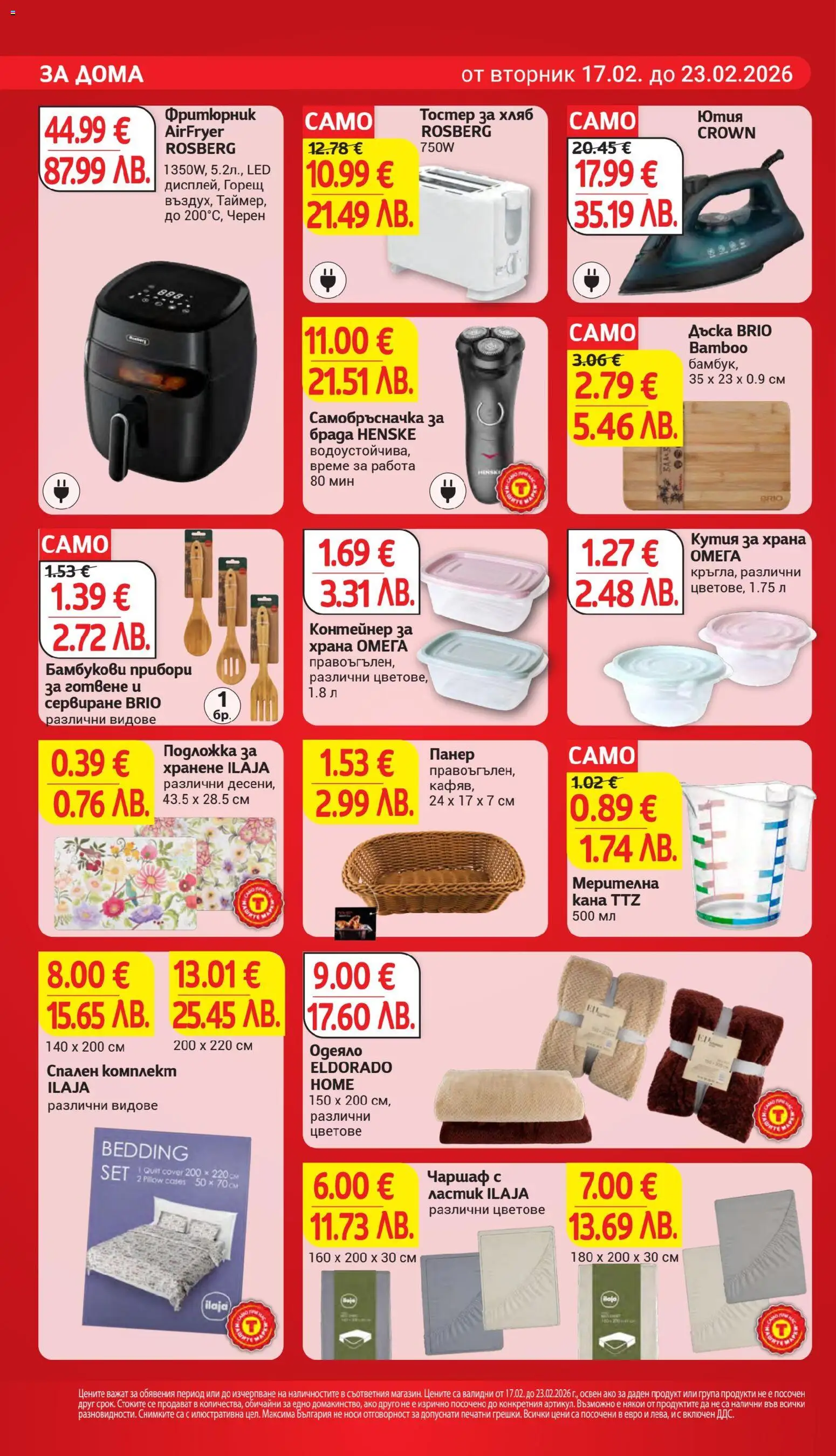 {H1} | Страница: 26 | Продукти: Хляб, Дъска, Кутия за храна, Ютия