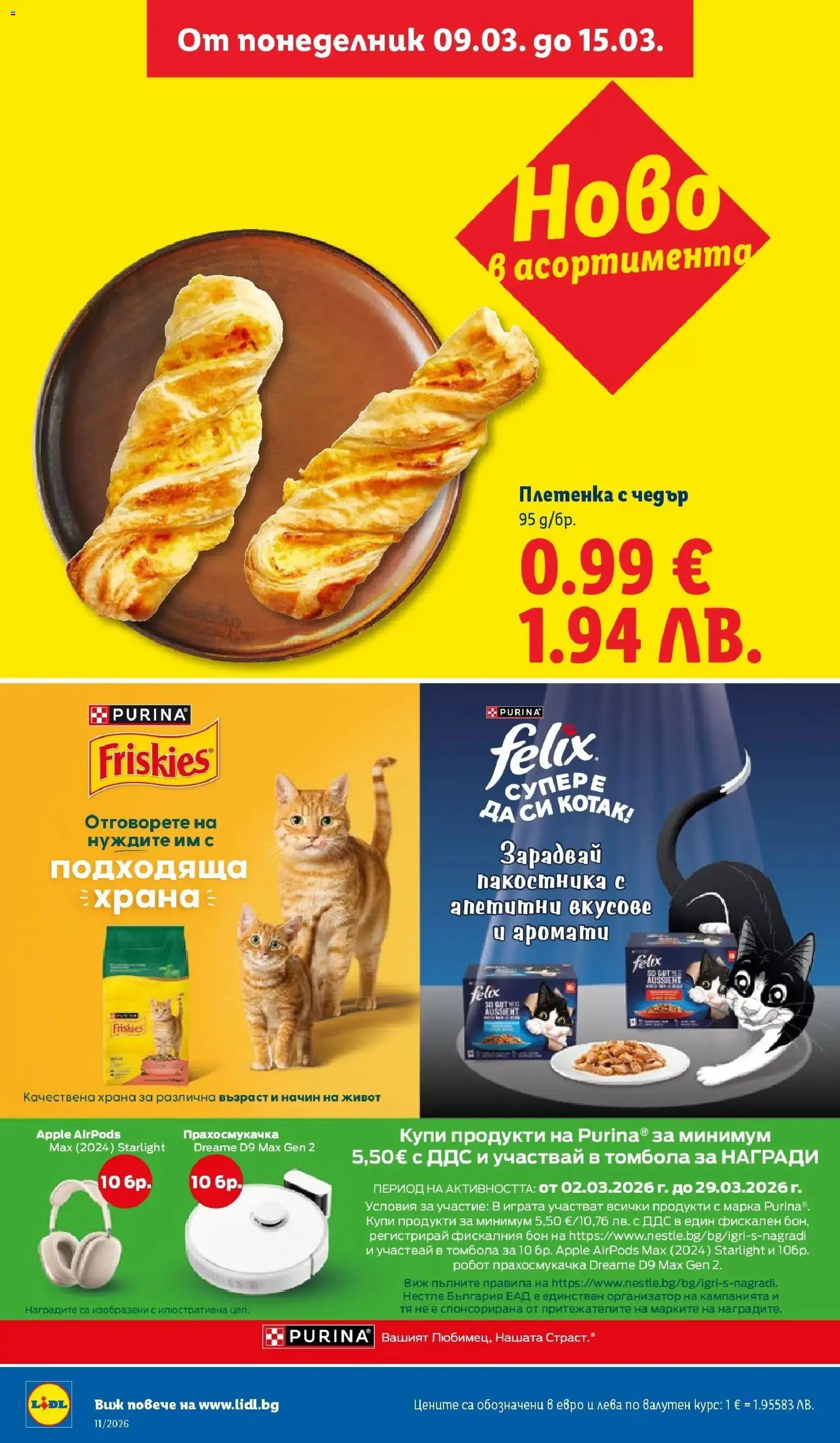 {H1} | Страница: 8 | Продукти: Прахосмукачка, Робот, Чедър