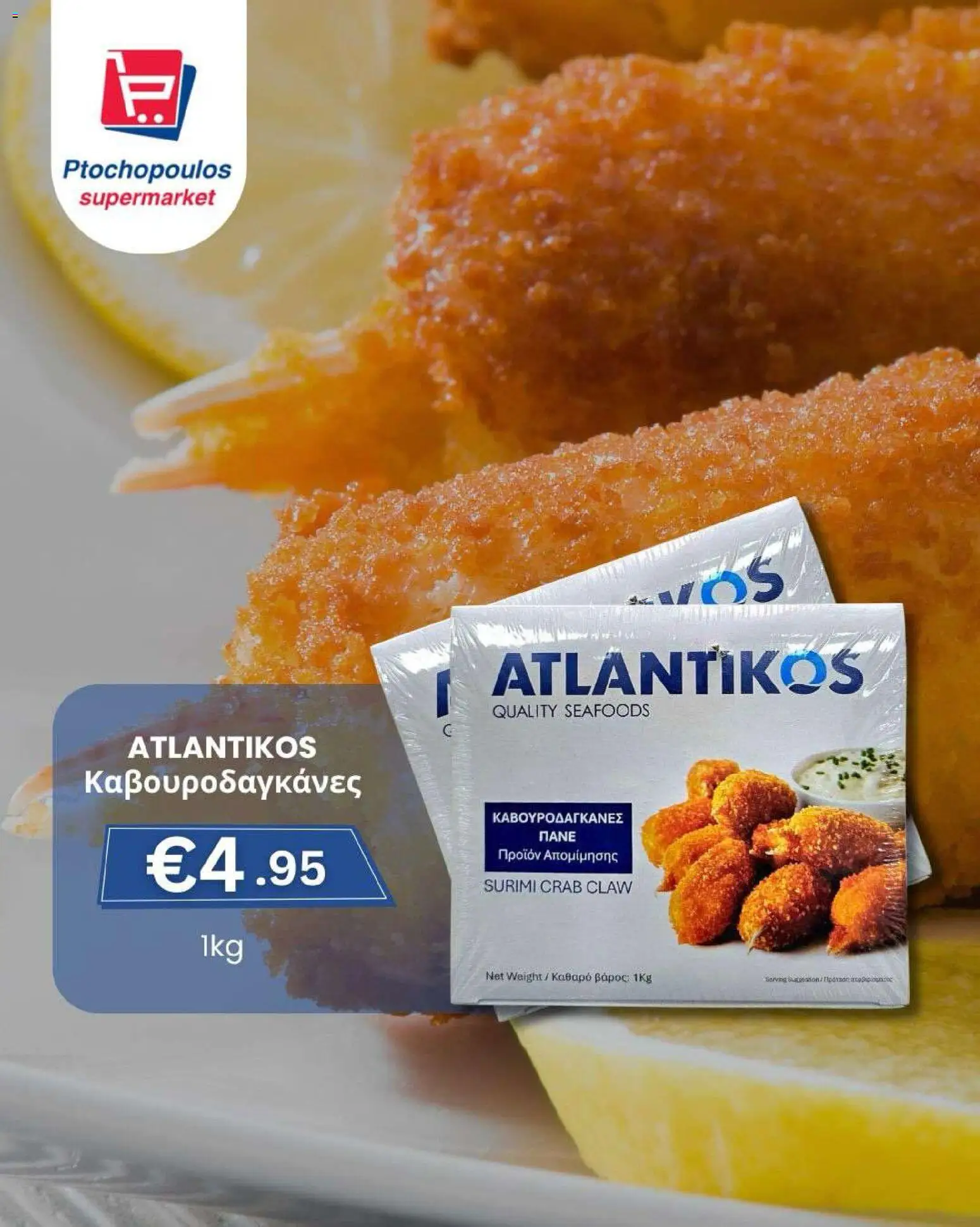 Ptochopoulos Supermarket Φυλλάδιο – σε ισχύ από 27.02.2026 | Σελίδα: 11