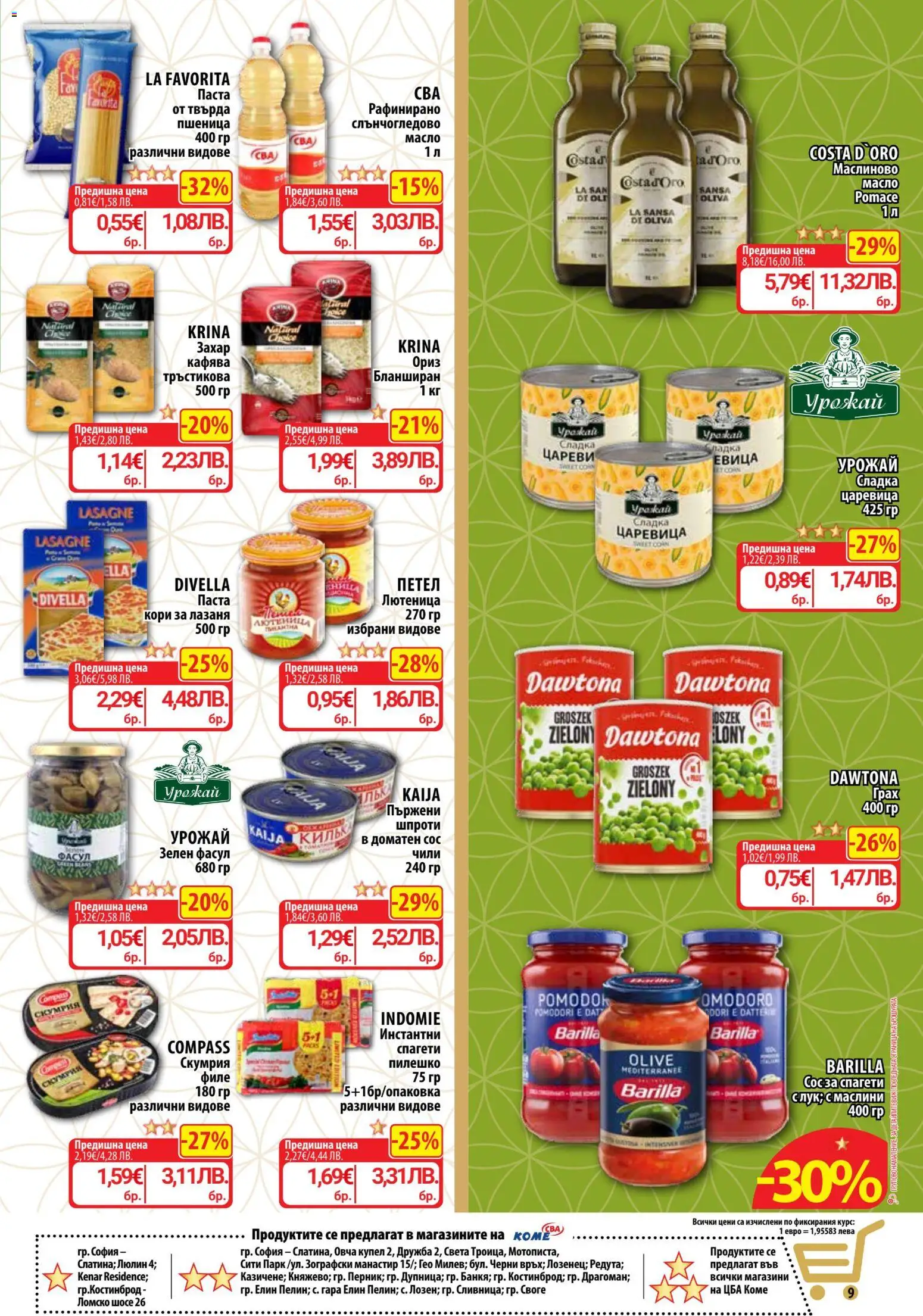 {H1} | Страница: 11 | Продукти: Чили, Филе, Спагети, Царевица