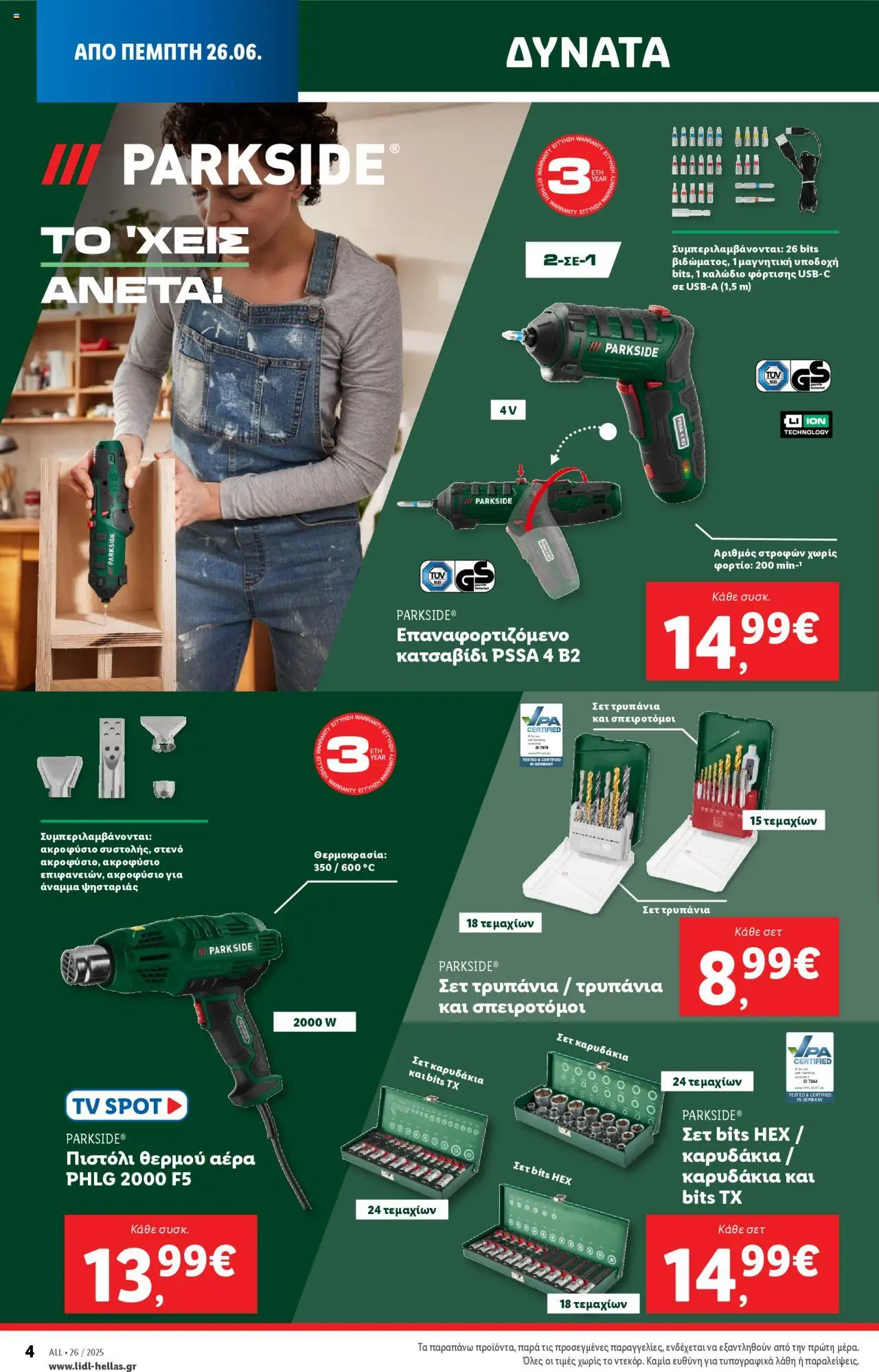  | Σελίδα: 38 | Προϊόντα: Κατσαβίδι, Καλώδιο