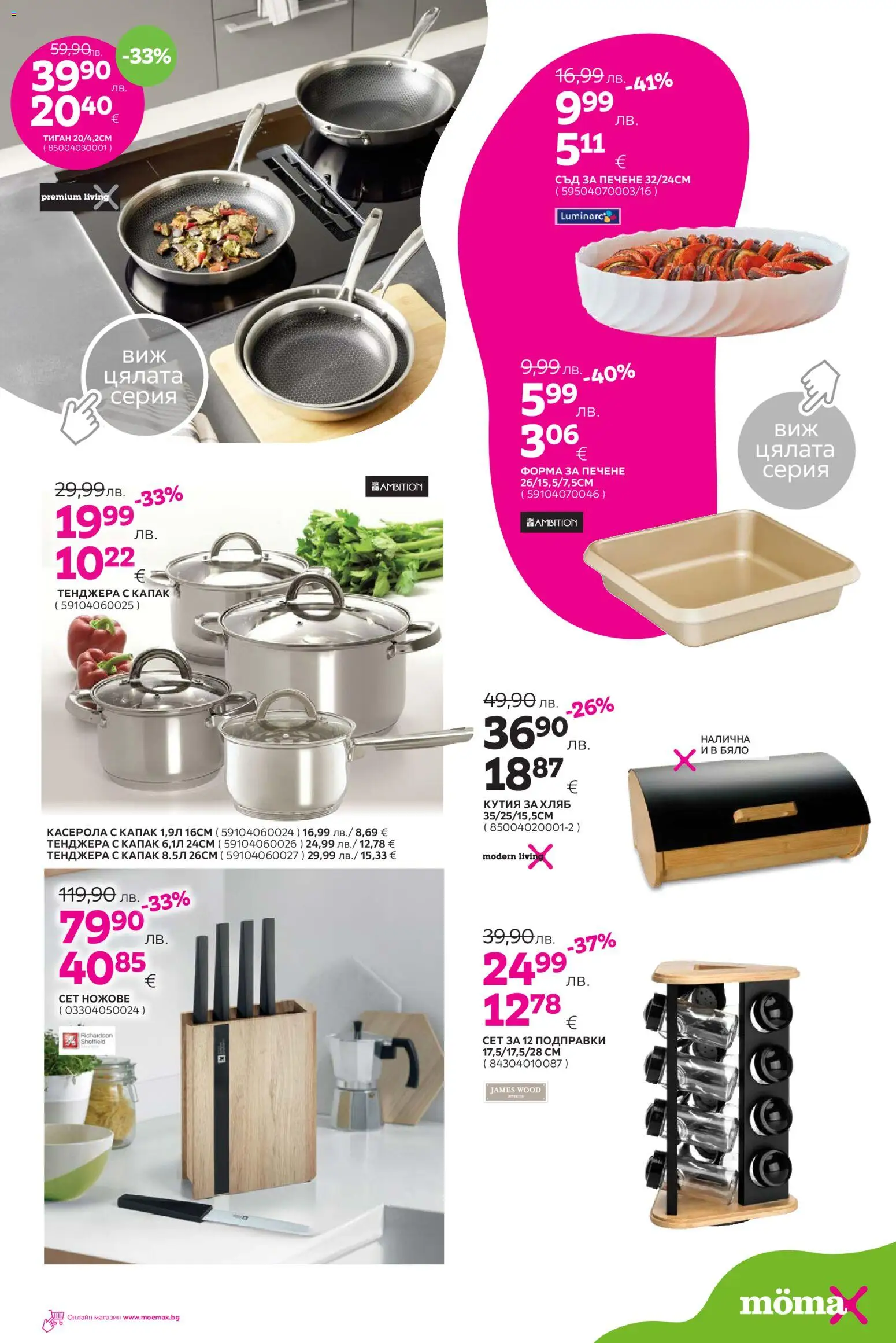 {H1} | Страница: 20 | Продукти: Dijoni mustár, Подправки, Тиган, Тенджера