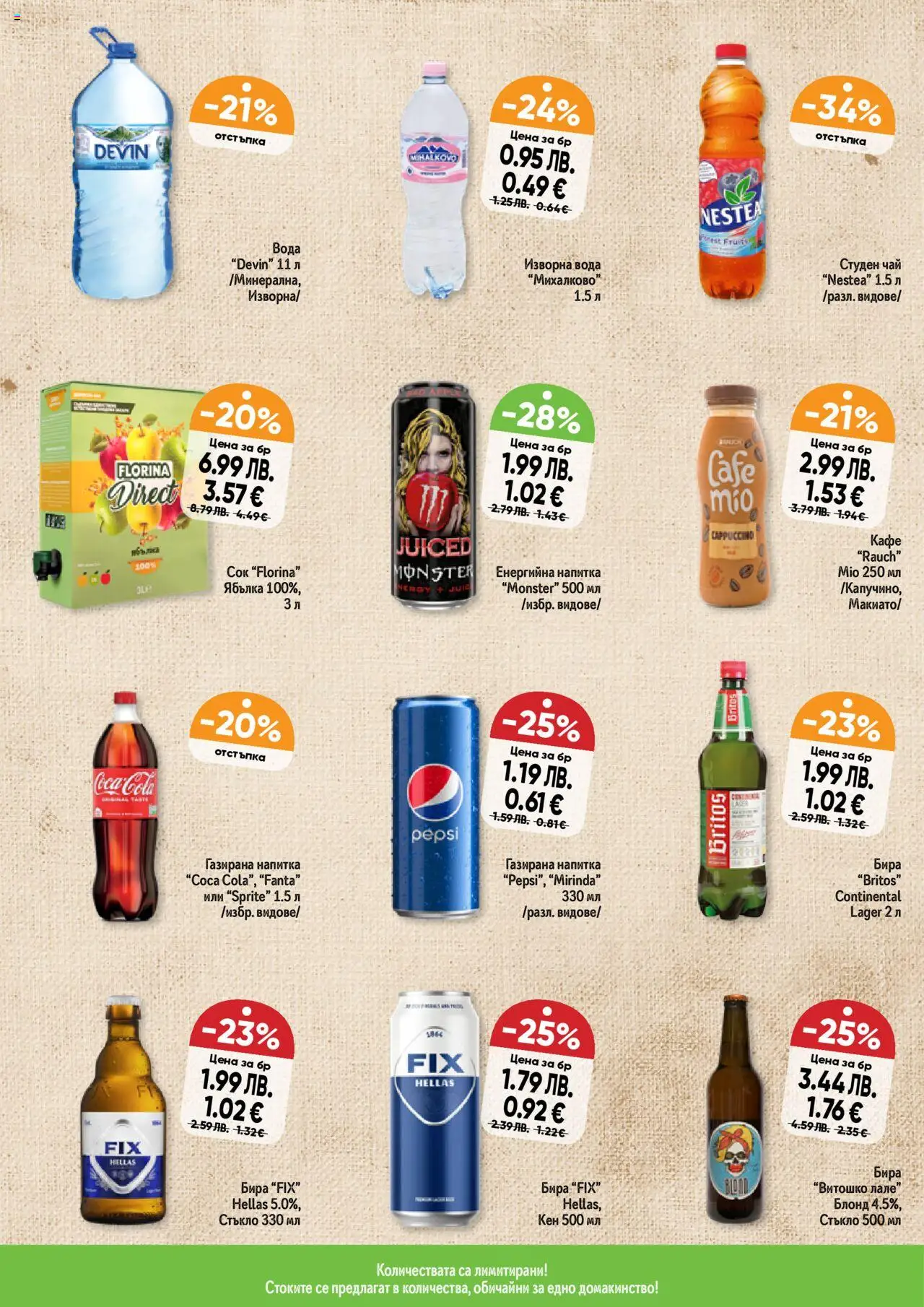 {H1} | Страница: 6 | Продукти: Енергийна напитка, Студен чай, Кен, Напитка