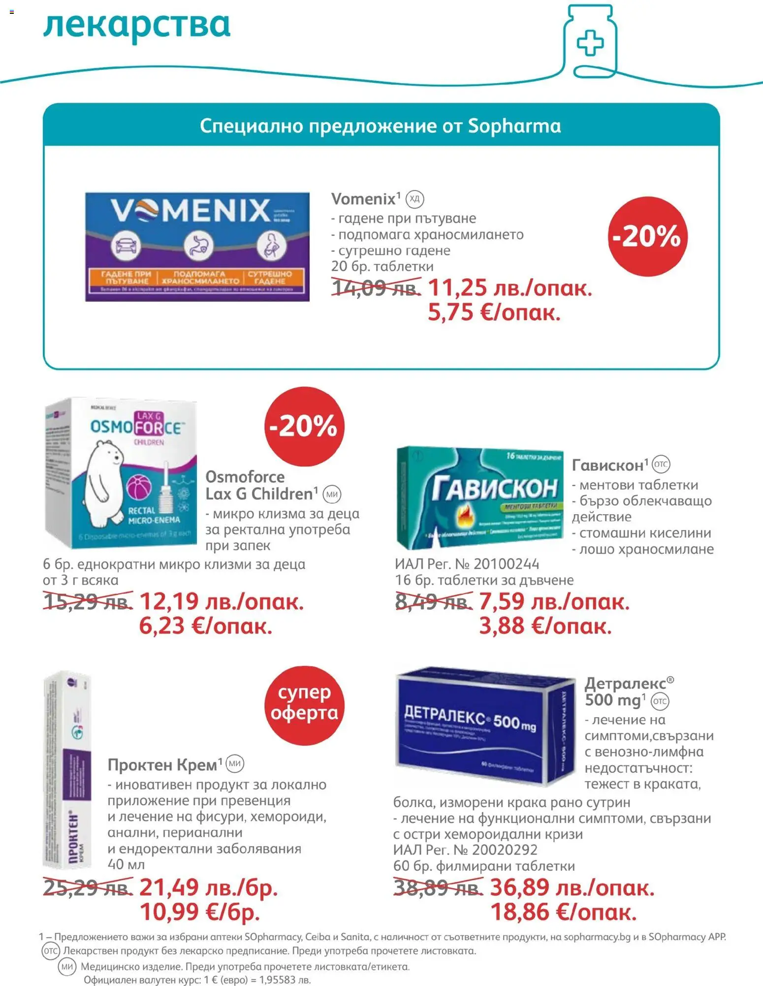 {H1} | Страница: 49 | Продукти: Таблетки, Лекарства