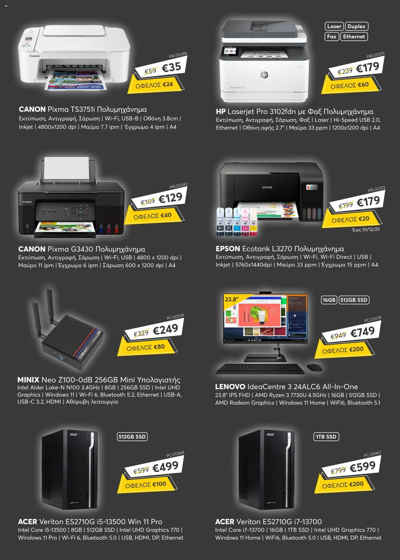 Stephanis - Black Friday – σε ισχύ από 28.11.2025 | Σελίδα: 11 | Προϊόντα: Hoitoaine