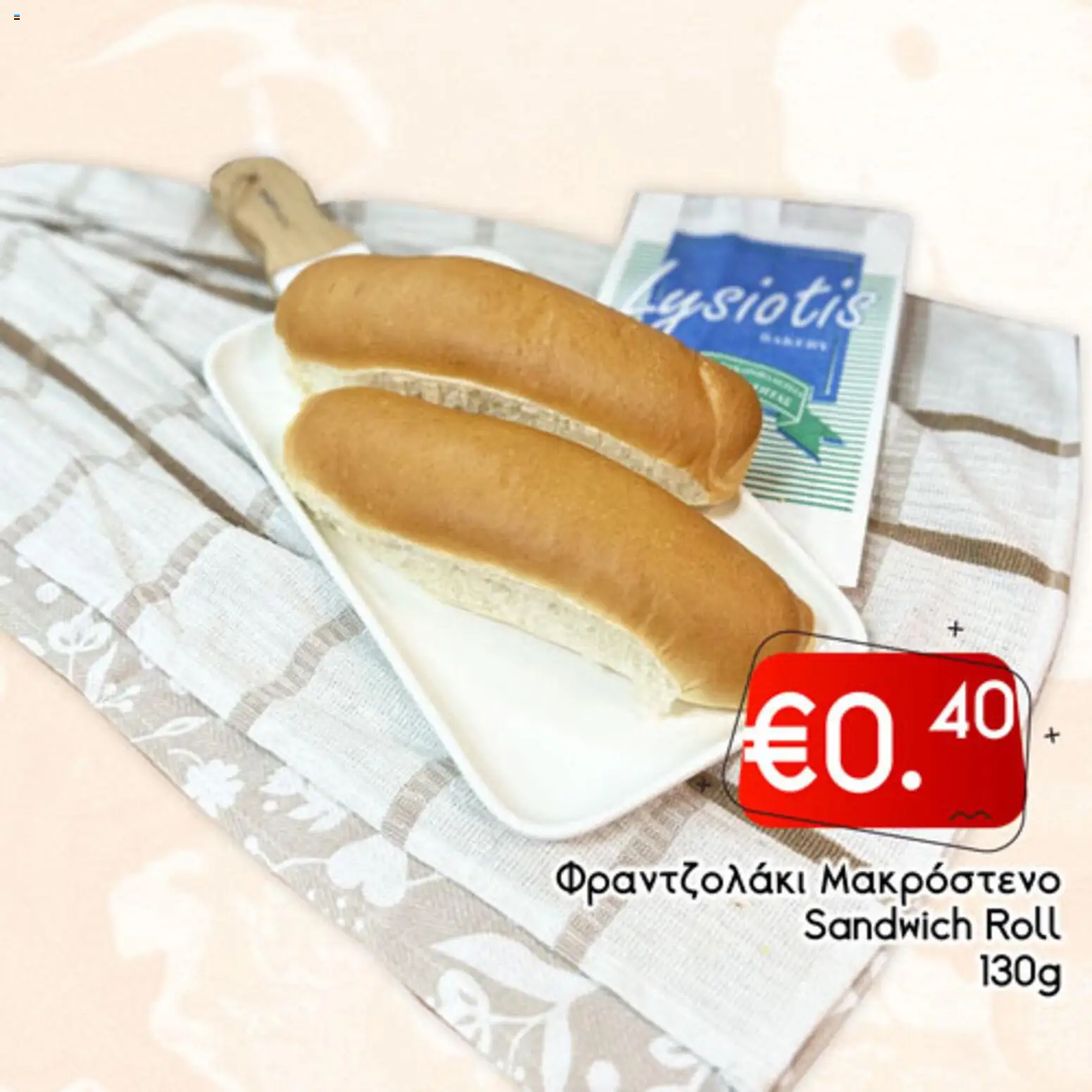 Lysiotis Φυλλάδιο Bakery – σε ισχύ από 08.01.2026 | Σελίδα: 31