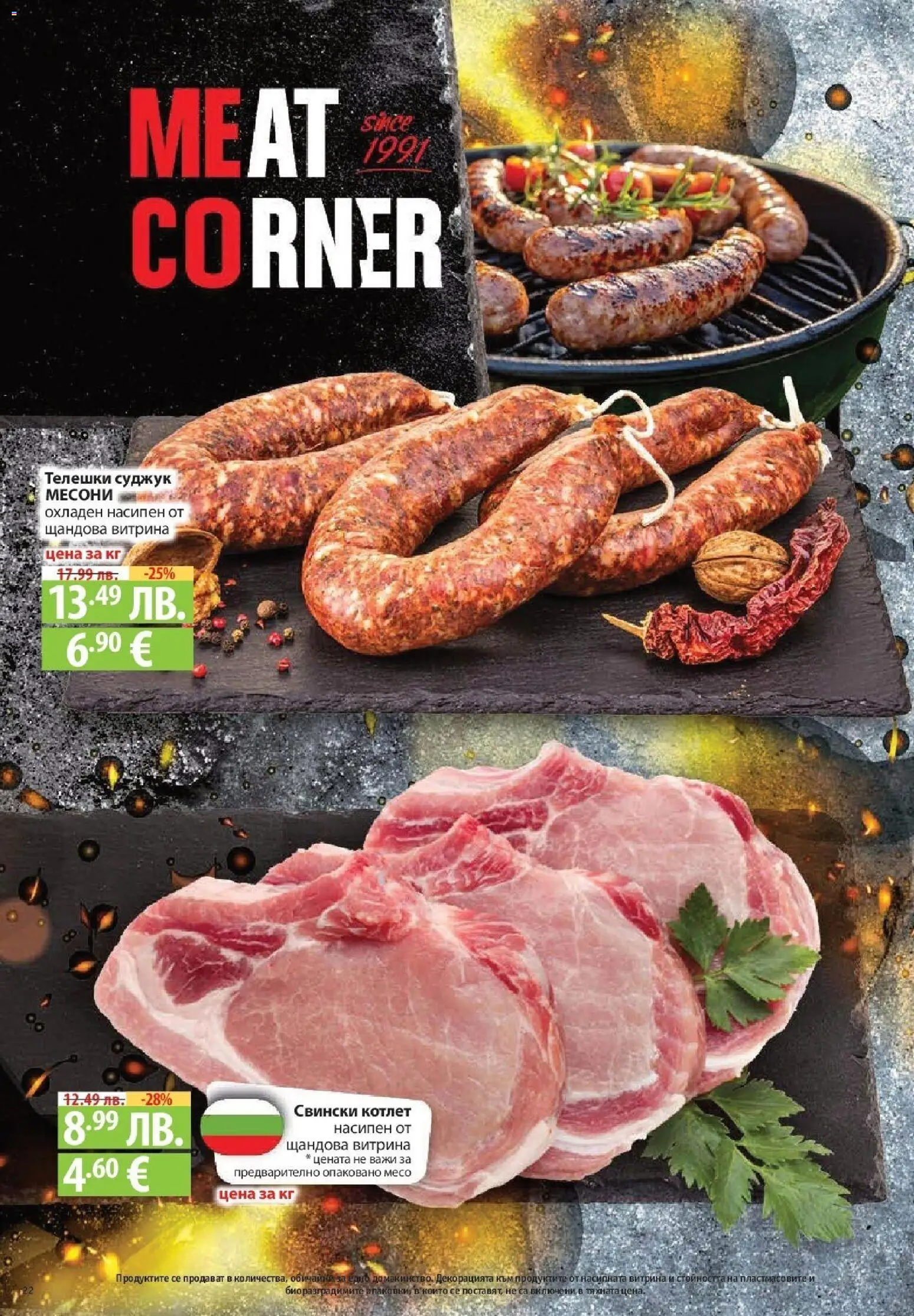 {H1} | Страница: 22 | Продукти: Суджук