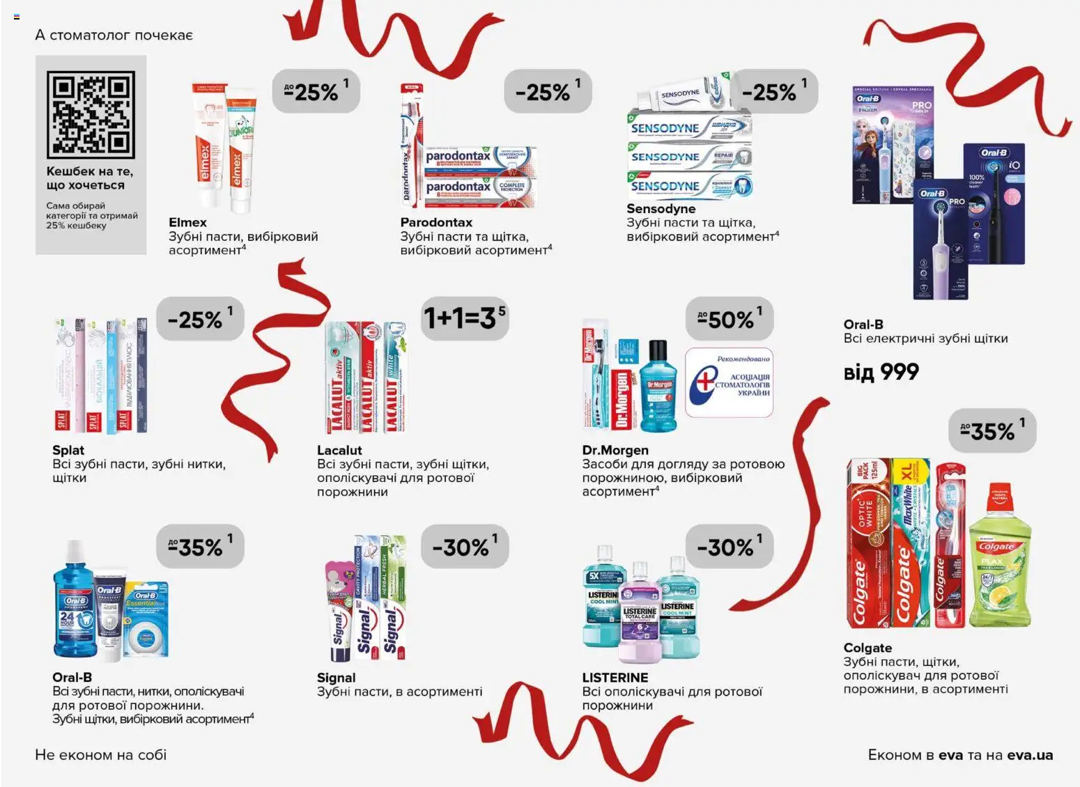 Eva Kаталог - дійснийкції з 18.12.2025 | Сторінка: 31
