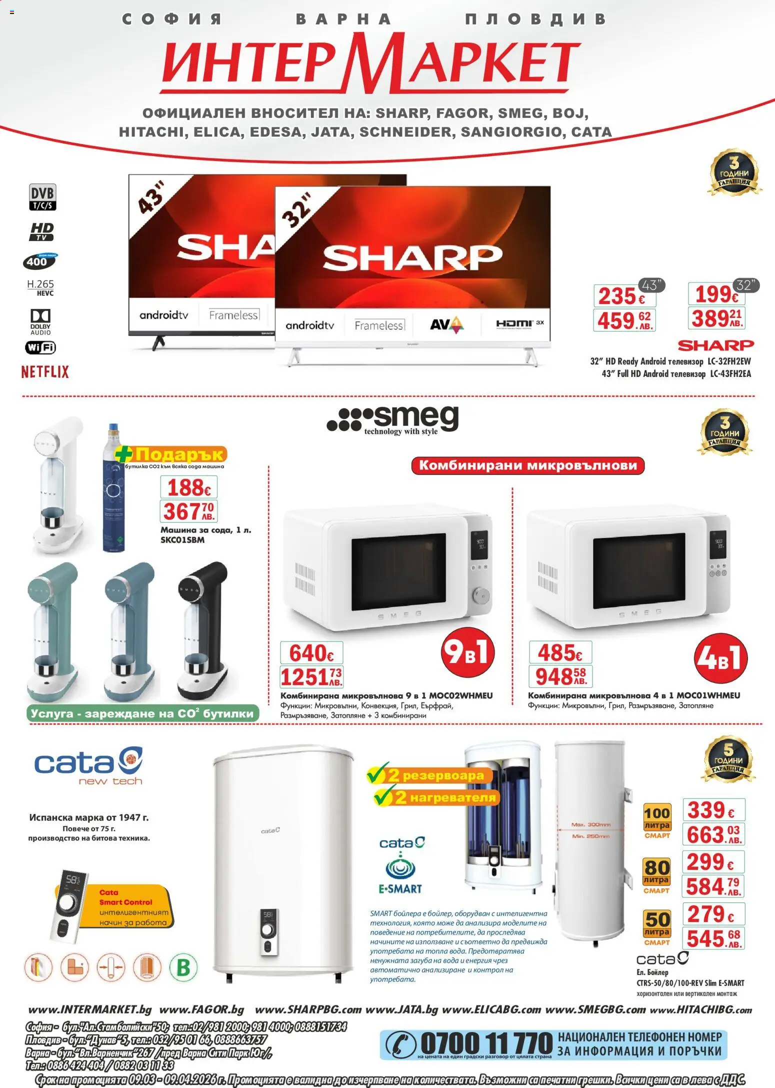 {H1} | Страница: 1 | Продукти: Вода, Телевизор, Микровълнова, Бойлер