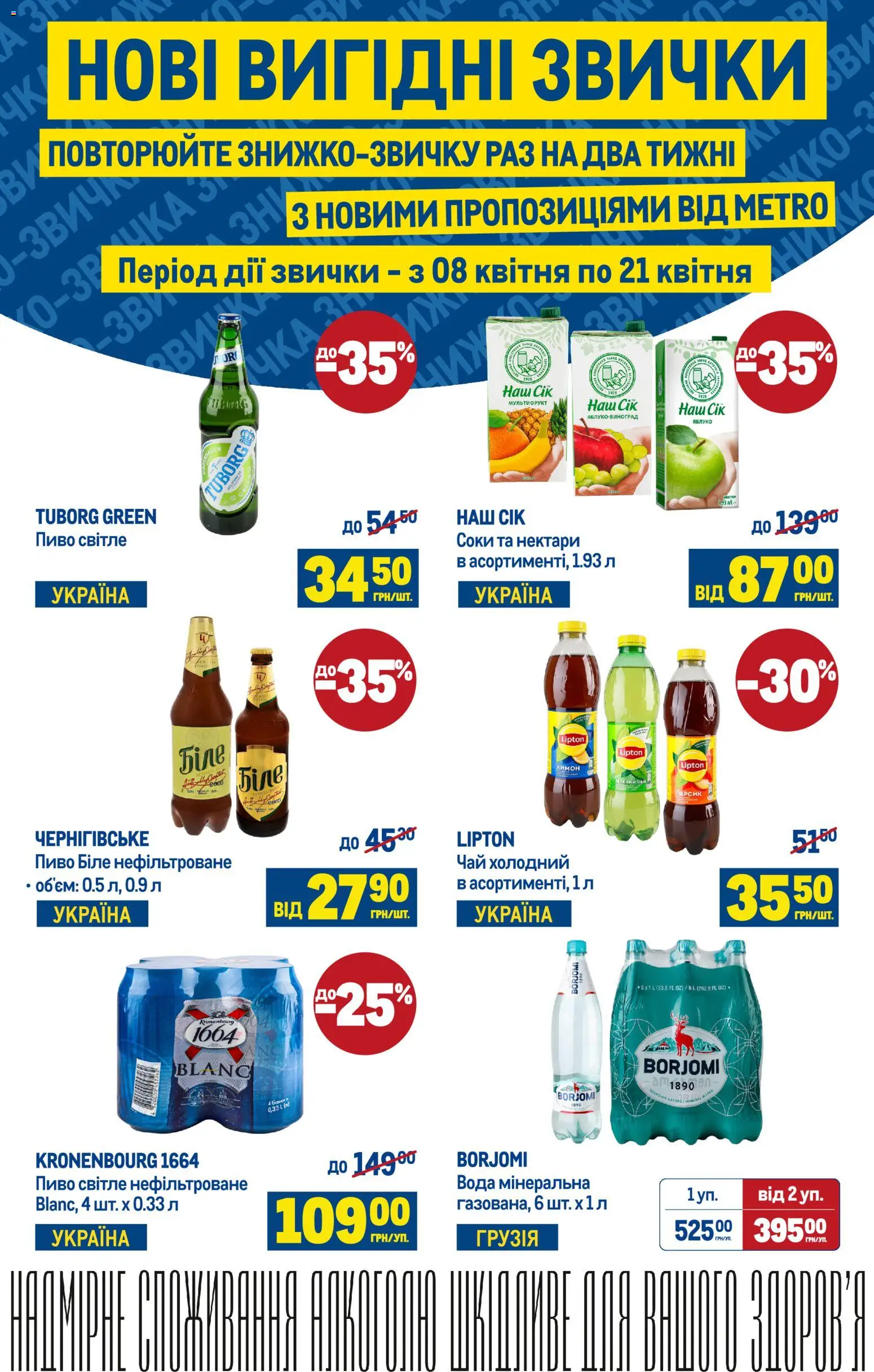 Metro Kаталог - дійснийкції з 16.04.2026 | Сторінка: 10 | Товари: Пиво, Чай, Вода, Лимон