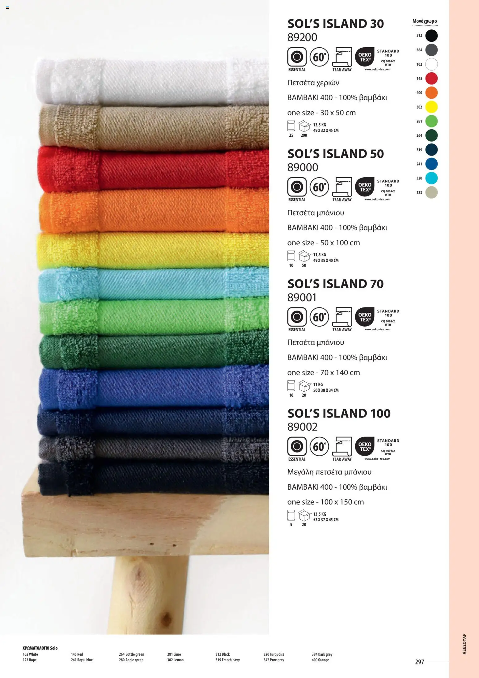 Sapo Giveaways Catalogue Solo – σε ισχύ από 14.01.2026 | Σελίδα: 297