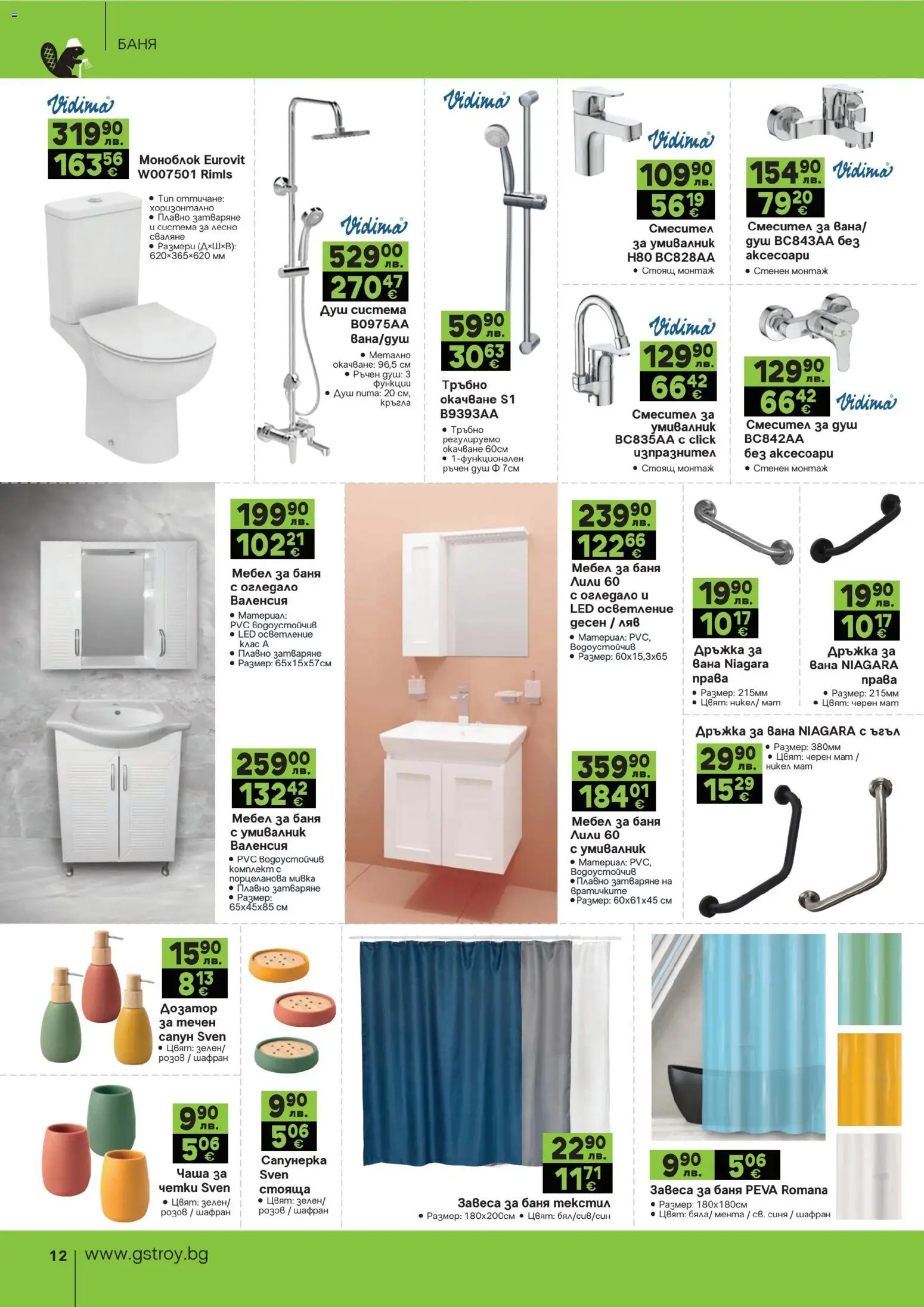 {H1} | Страница: 12 | Продукти: Чаша, Мента, Баня, Смесител