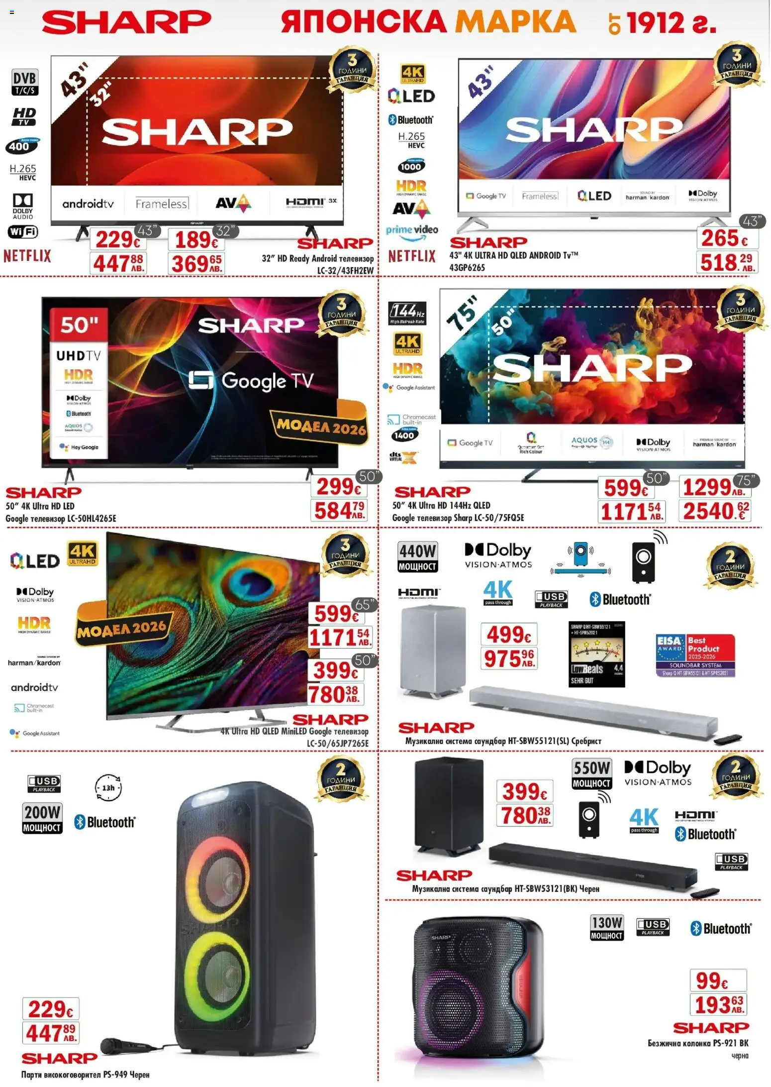 {H1} | Страница: 2 | Продукти: Телевизор, Колонка, Саундбар