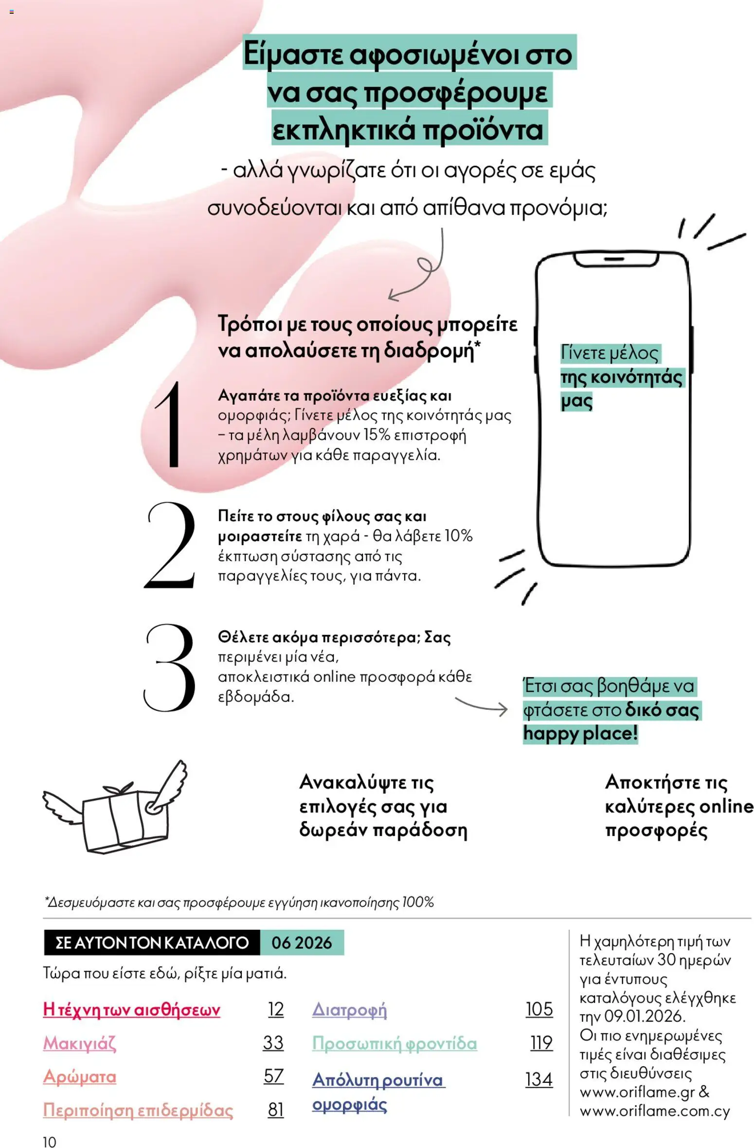 Oriflame φυλλαδιο – σε ισχύ από 22.04.2026 | Σελίδα: 10