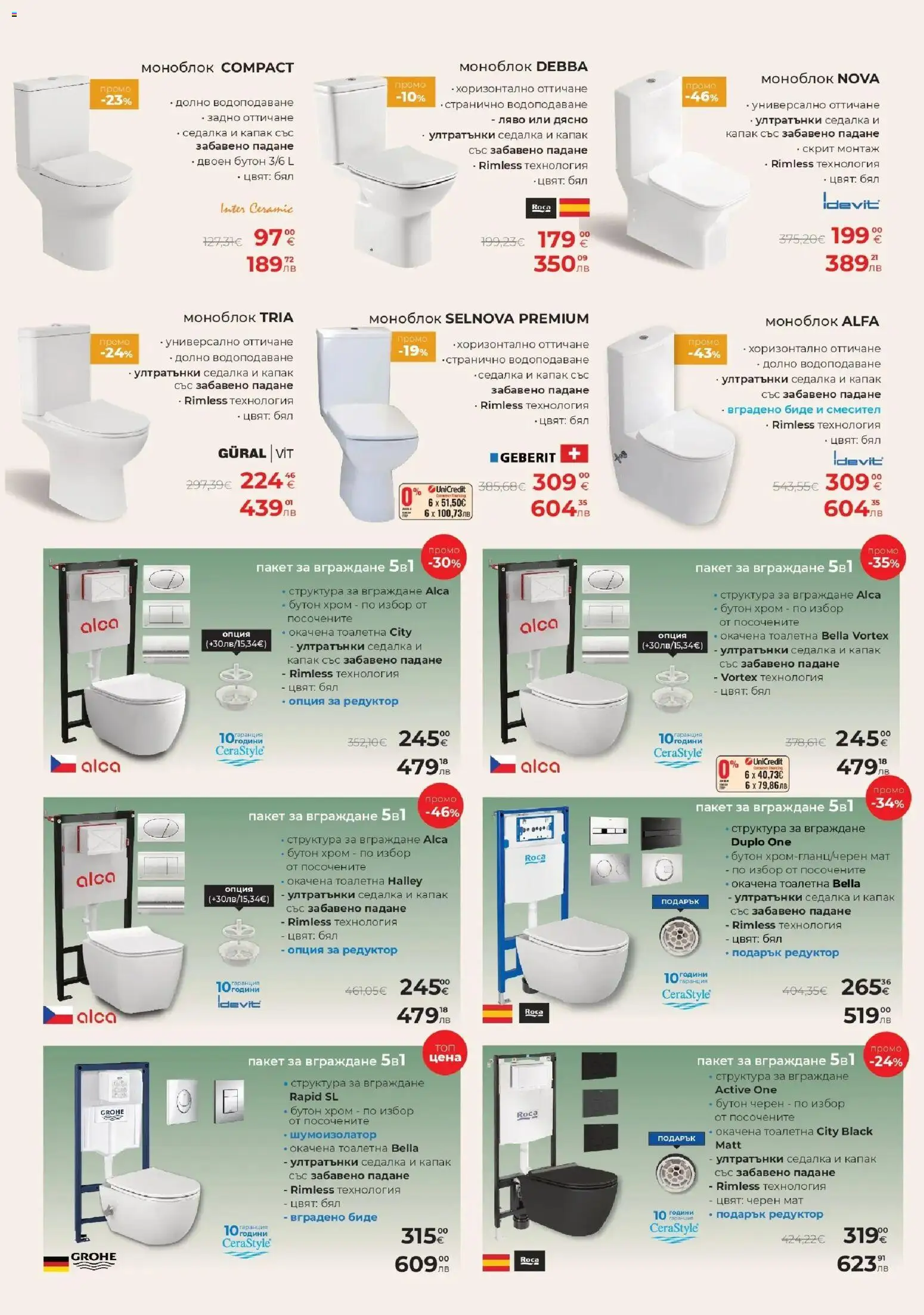 {H1} | Страница: 12 | Продукти: Моноблок, Тоалетна, Смесител