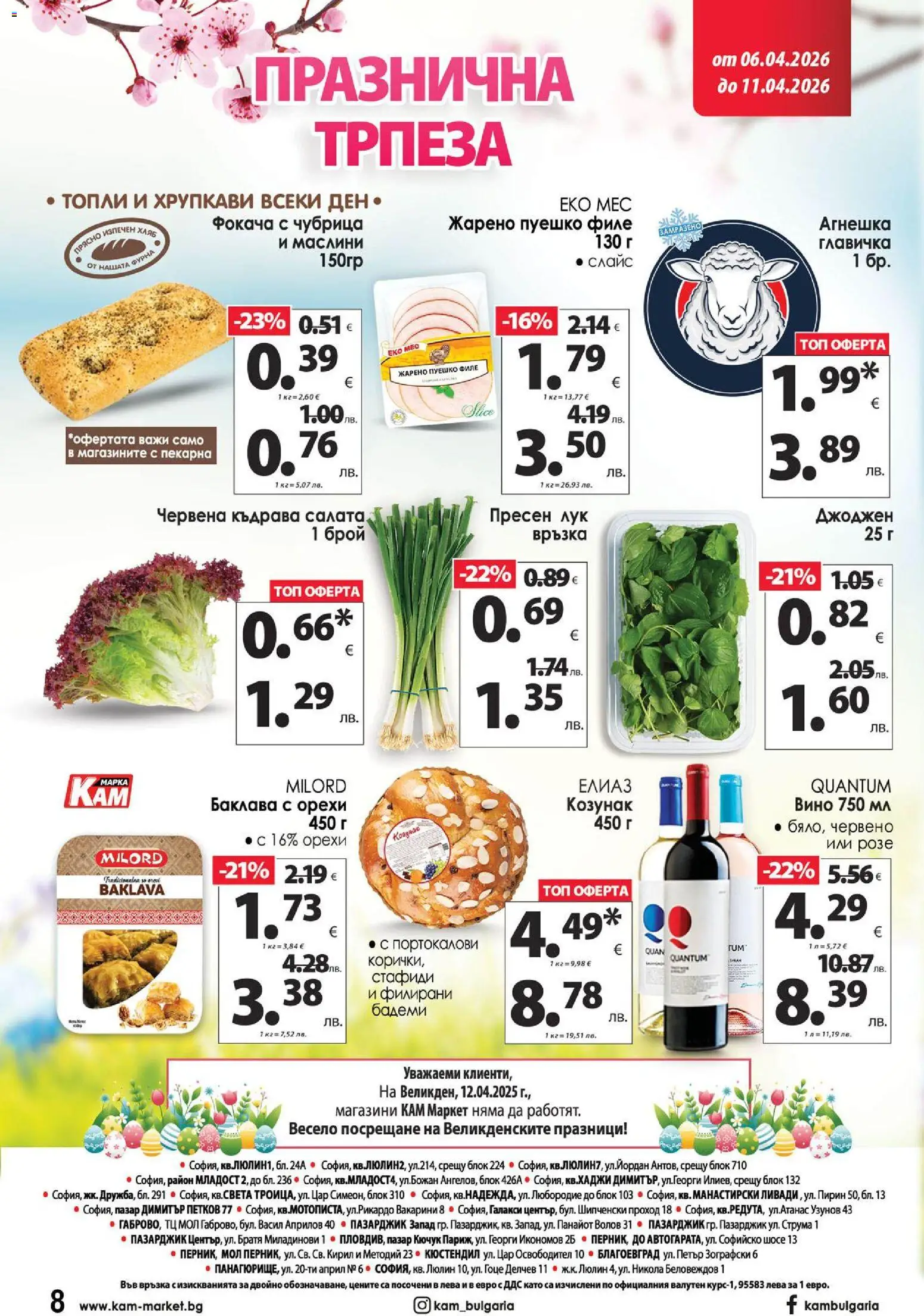 {H1} | Страница: 16 | Продукти: Хляб, Лук, Фурна, Козунак