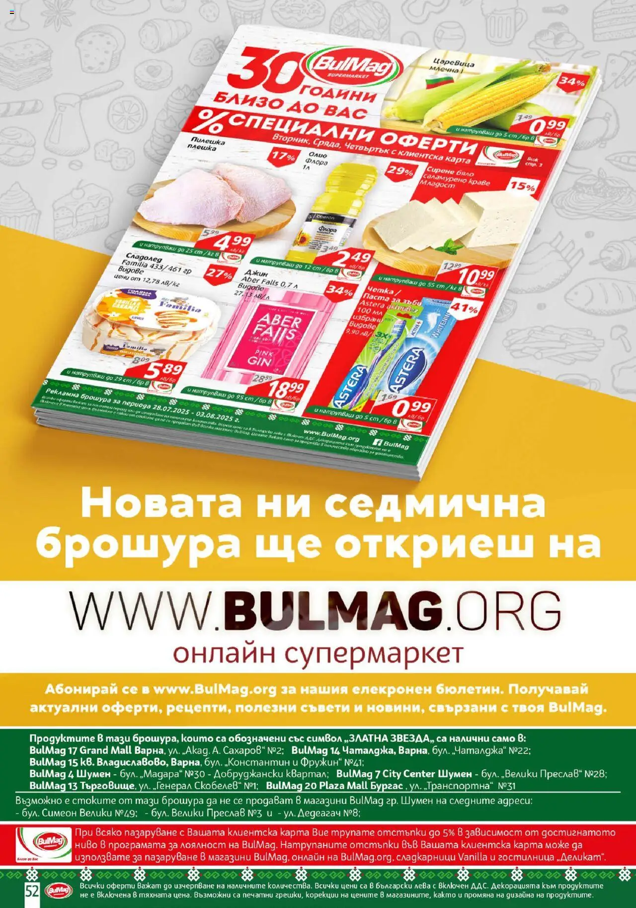  | Страница: 52 | Продукти: Краве